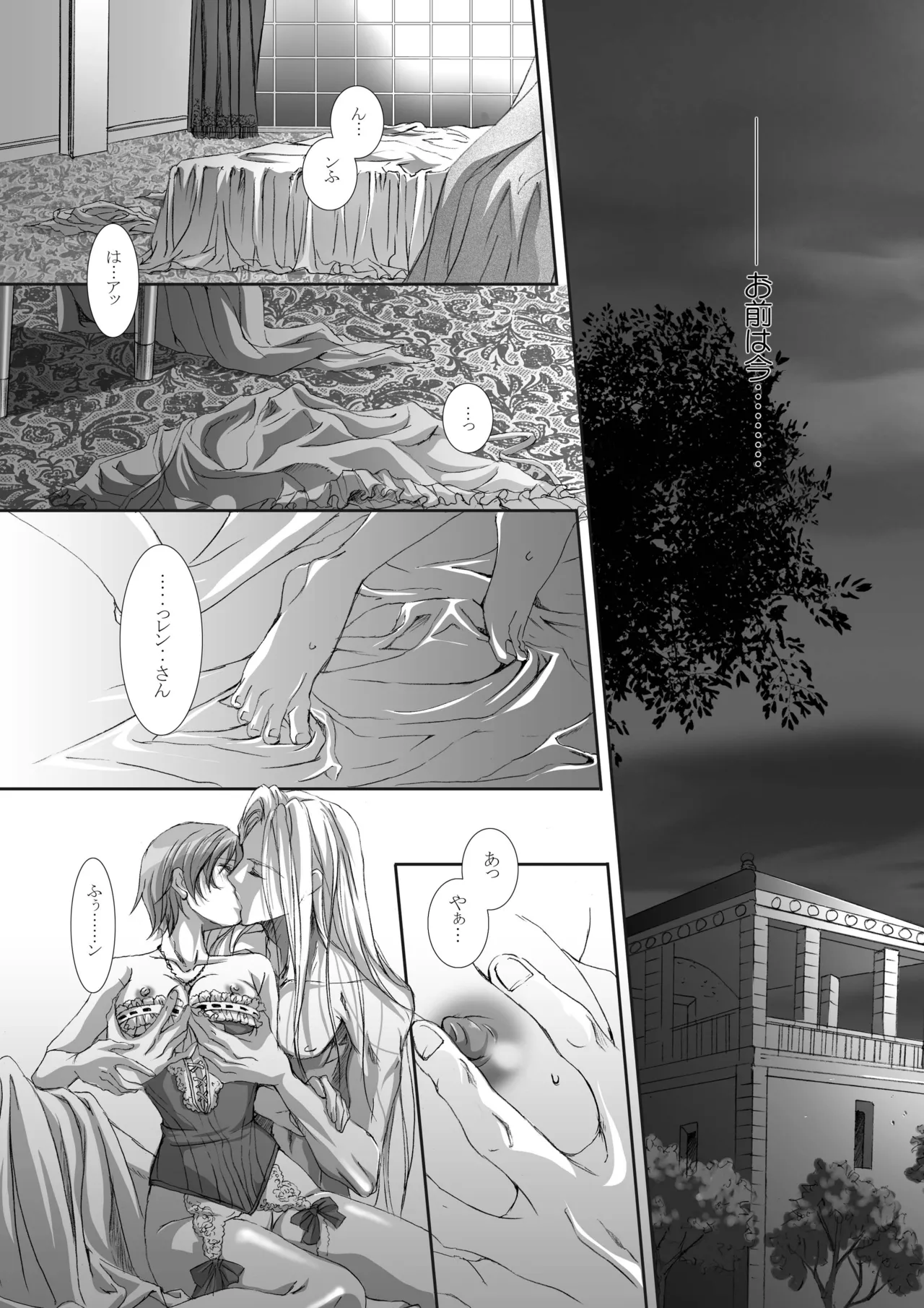 Kago no Tori 4 by Tajima Minato - Page 14