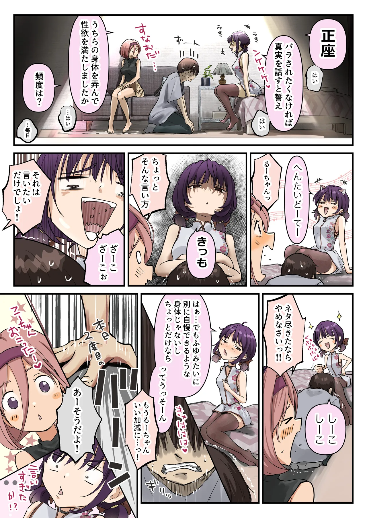 Chikutomo dattara Uwaki ja Nai!! - Page 13