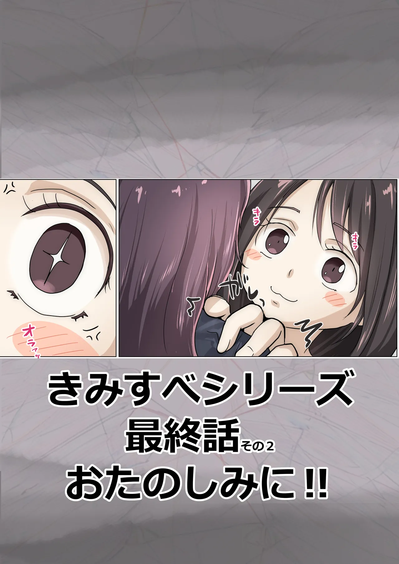 Chikutomo dattara Uwaki ja Nai!! - Page 82