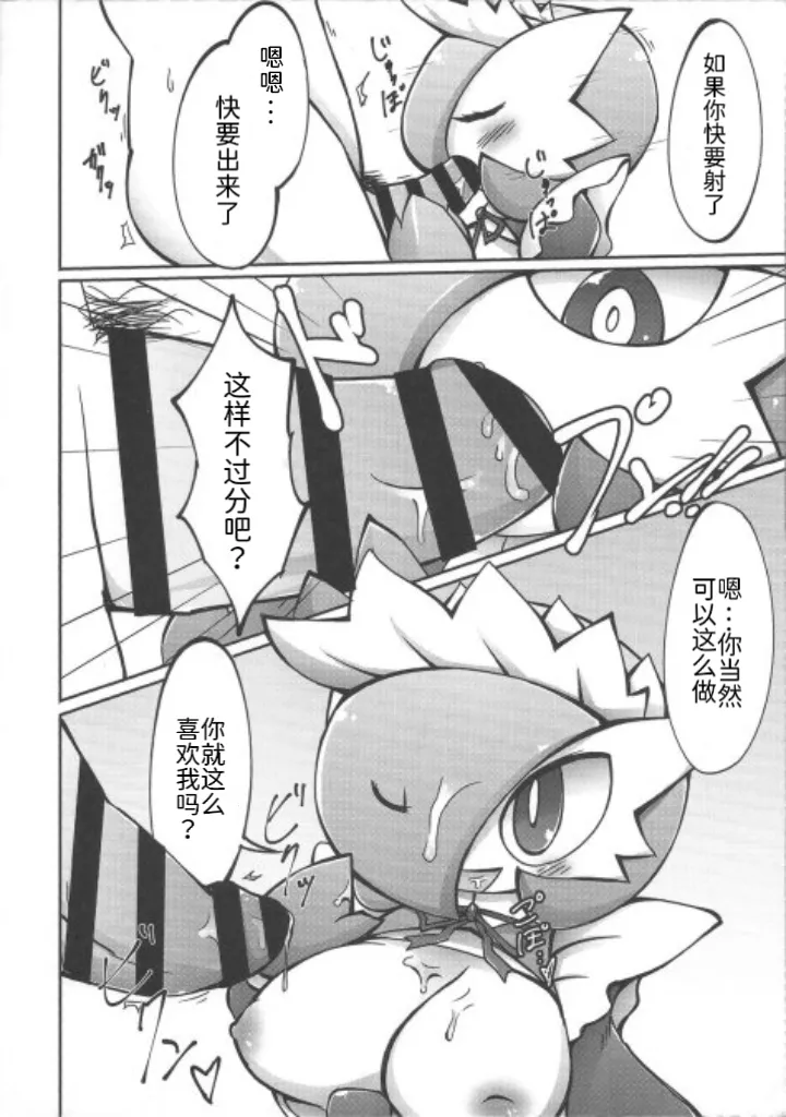 女仆咖啡馆——女仆莎娜的隐藏菜单 丨 - Page 9