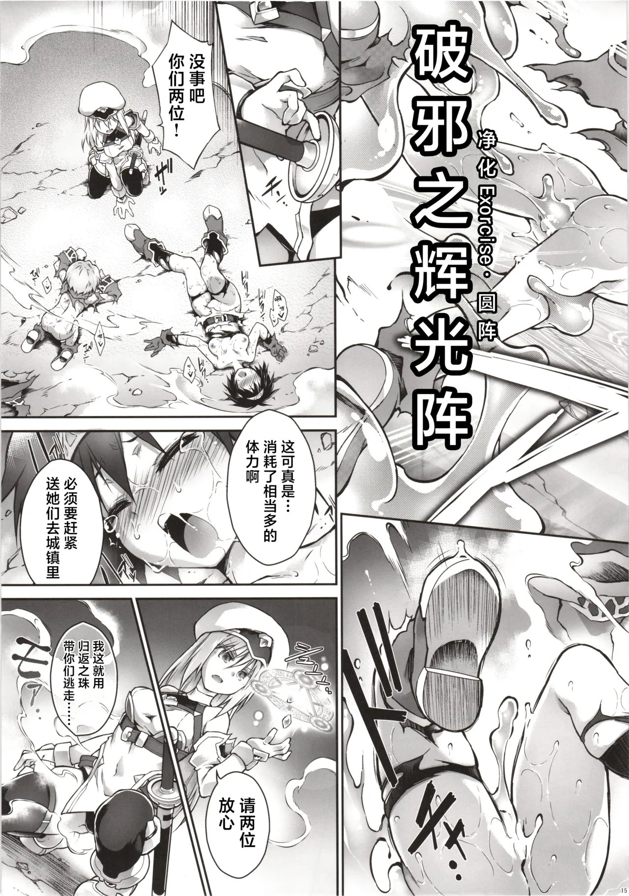 Kien no Faruna wa Nigerarenai | 辉炎的法尔娜已无处可逃 - Page 14