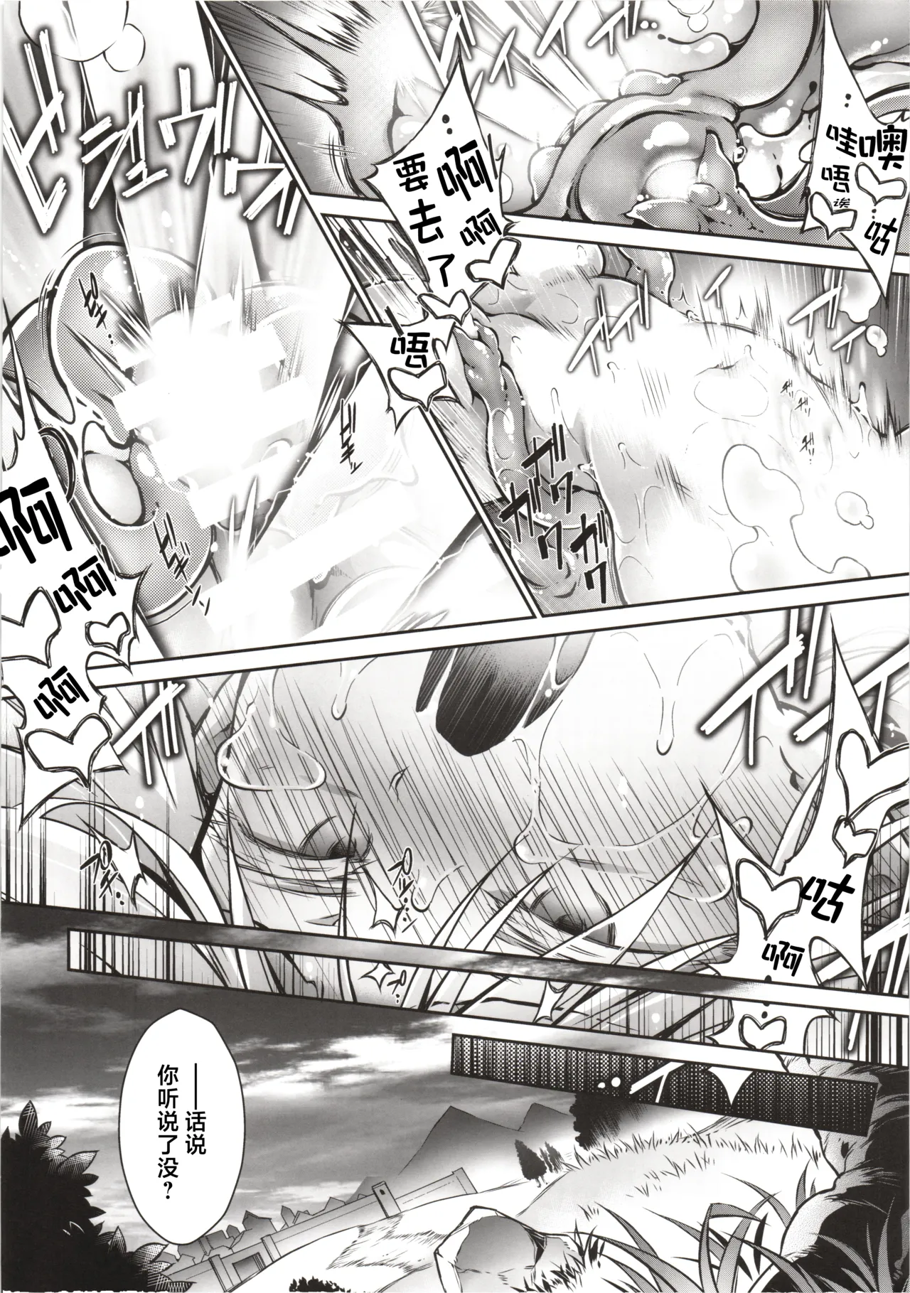 Kien no Faruna wa Nigerarenai | 辉炎的法尔娜已无处可逃 - Page 31
