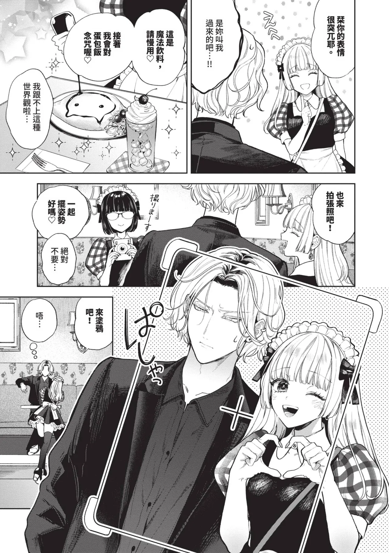 Boy Meets Innocent | 男孩遇見純真 - Page 38