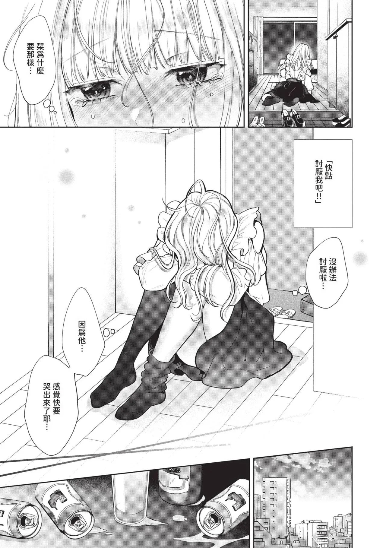 Boy Meets Innocent | 男孩遇見純真 - Page 60