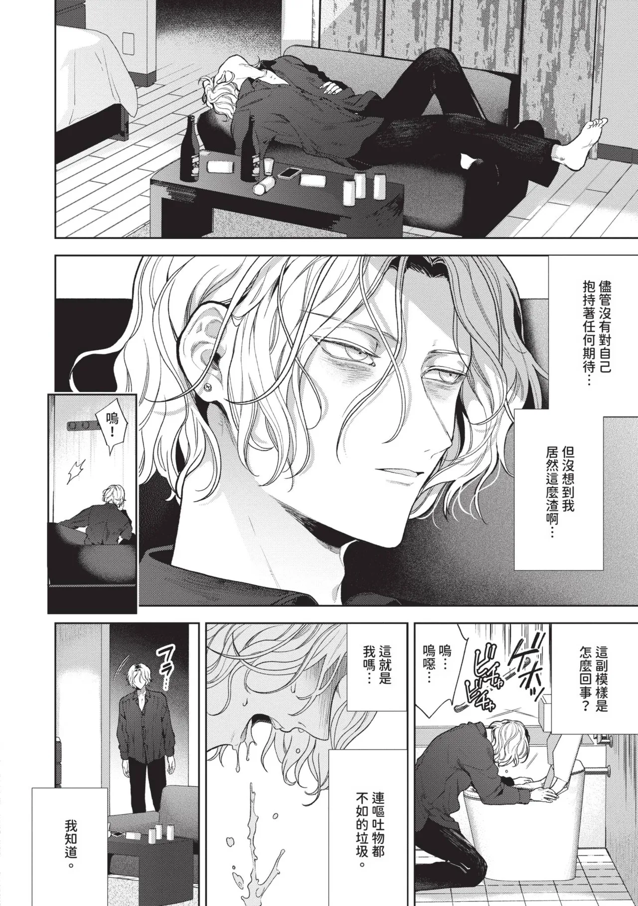 Boy Meets Innocent | 男孩遇見純真 - Page 61