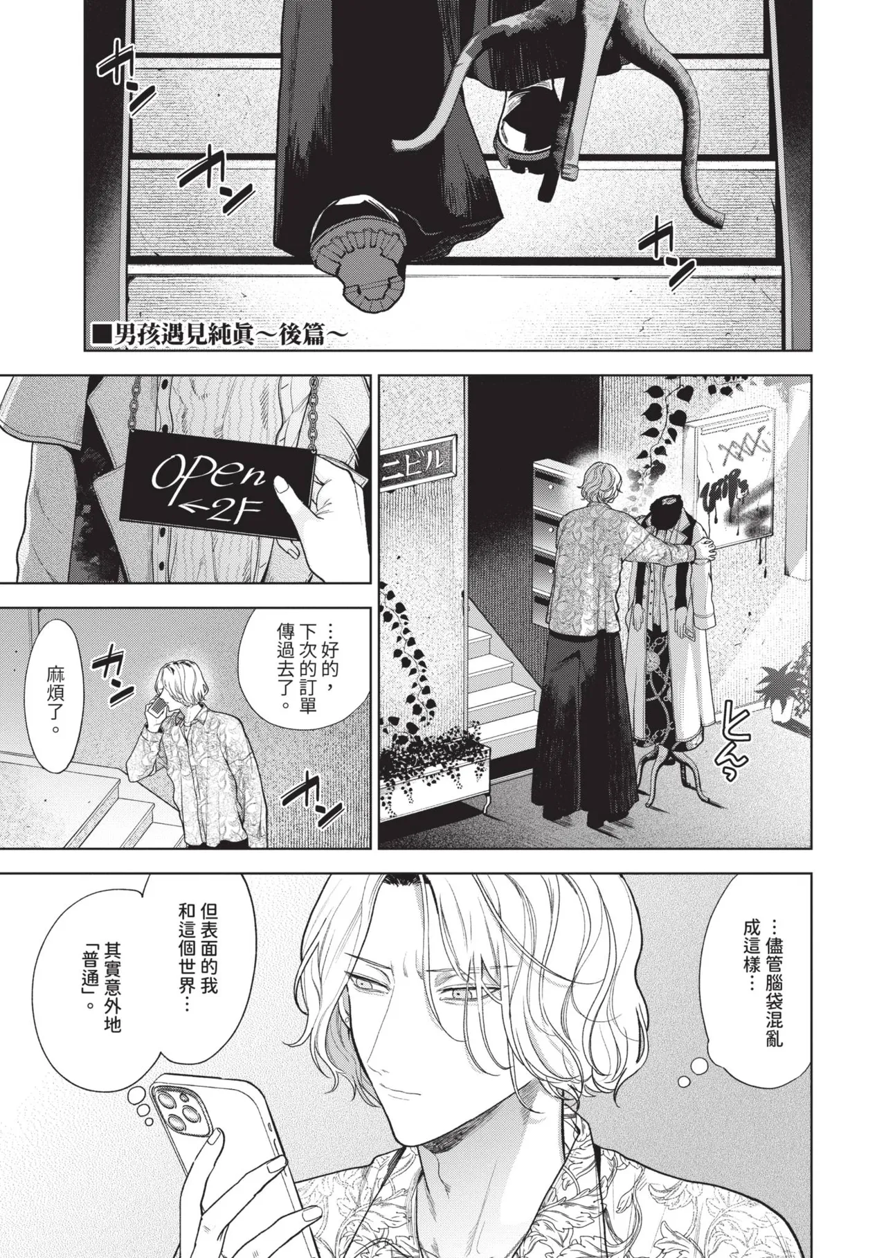 Boy Meets Innocent | 男孩遇見純真 - Page 64