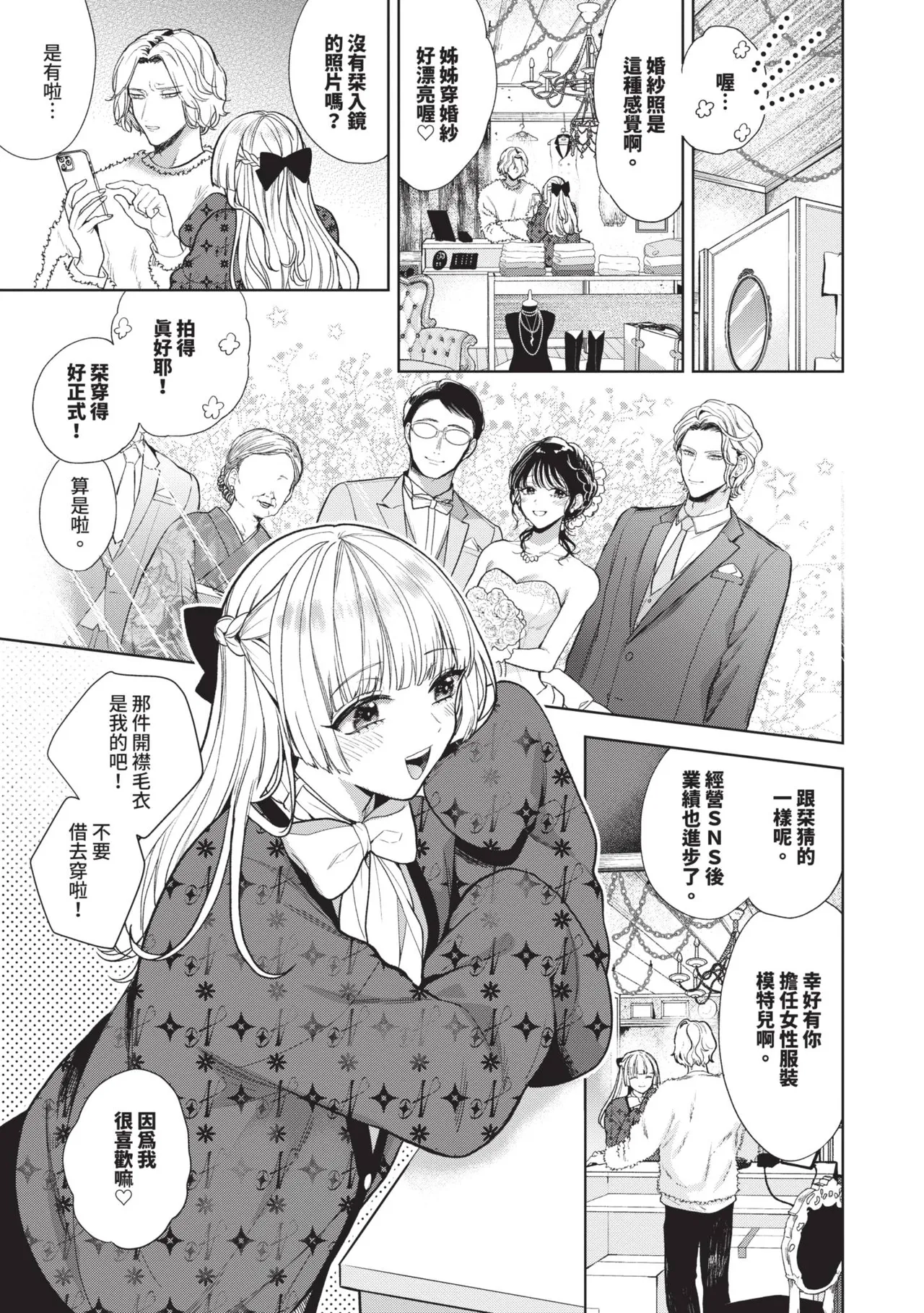 Boy Meets Innocent | 男孩遇見純真 - Page 92