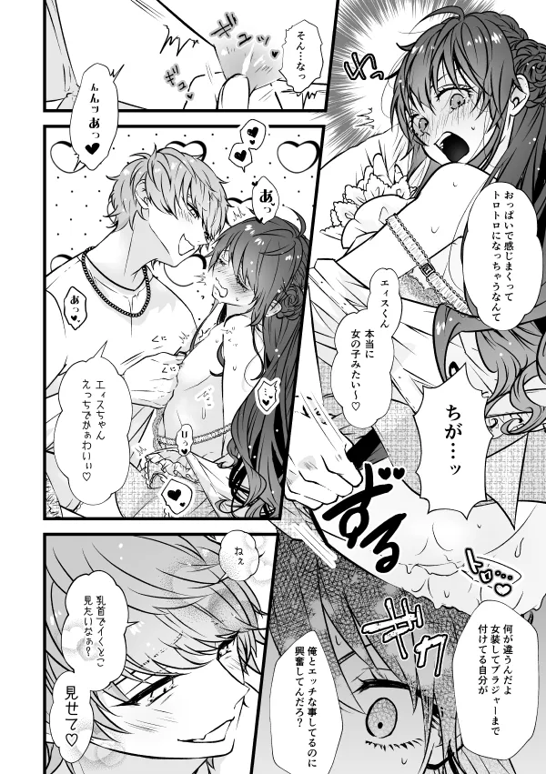 Benkyou Datteba!! - Page 18
