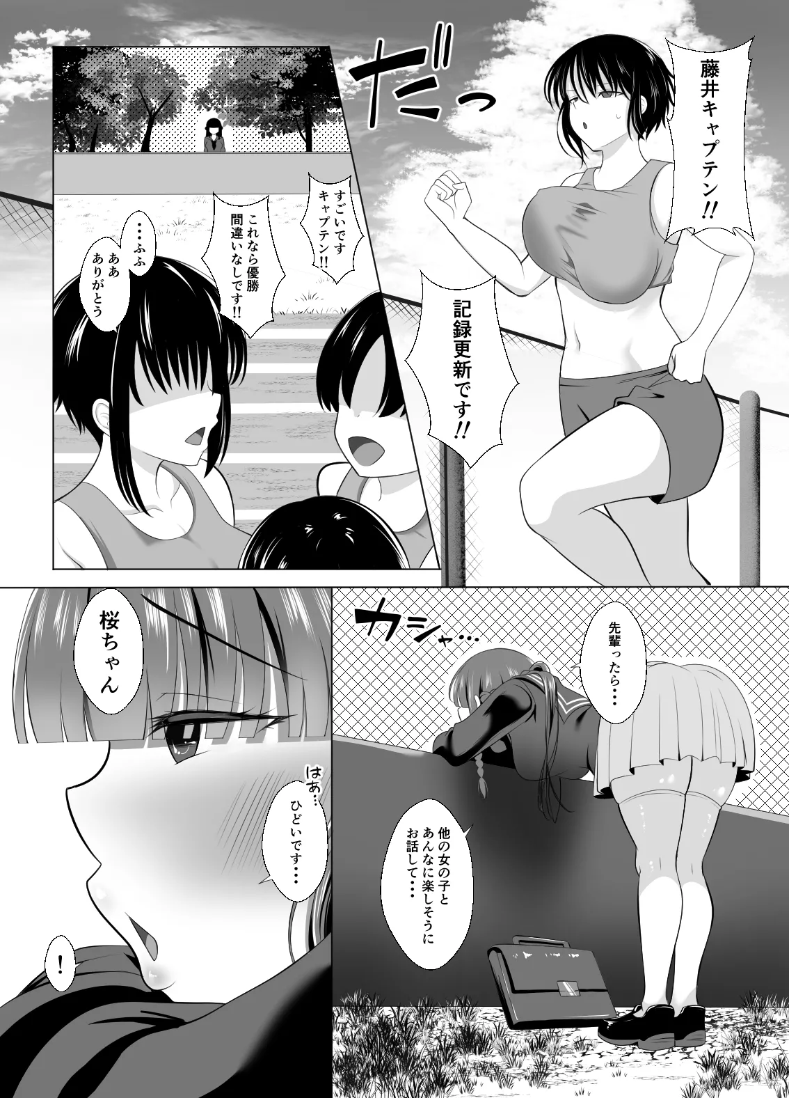 Otoko nante... - Page 9