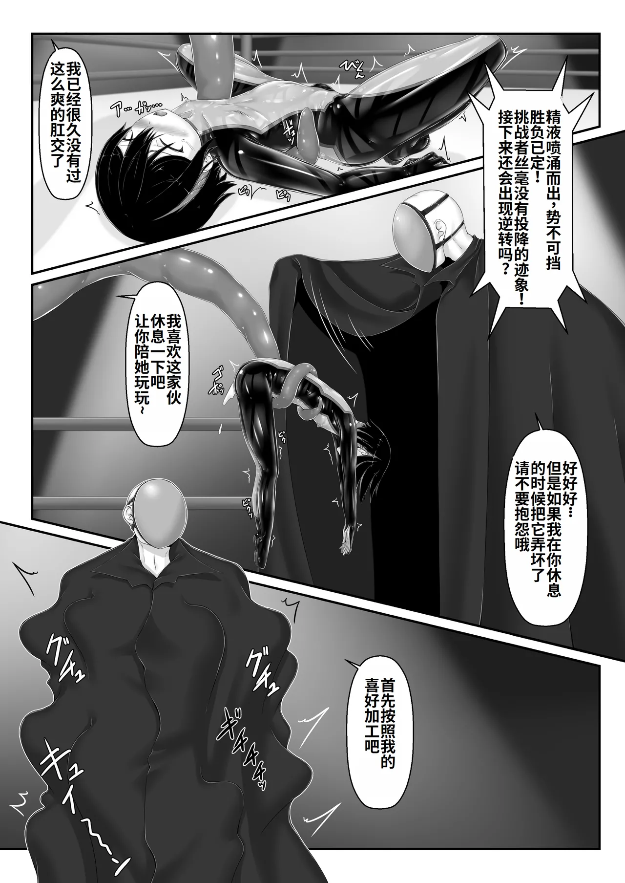 メイデンブレード零 - Page 25