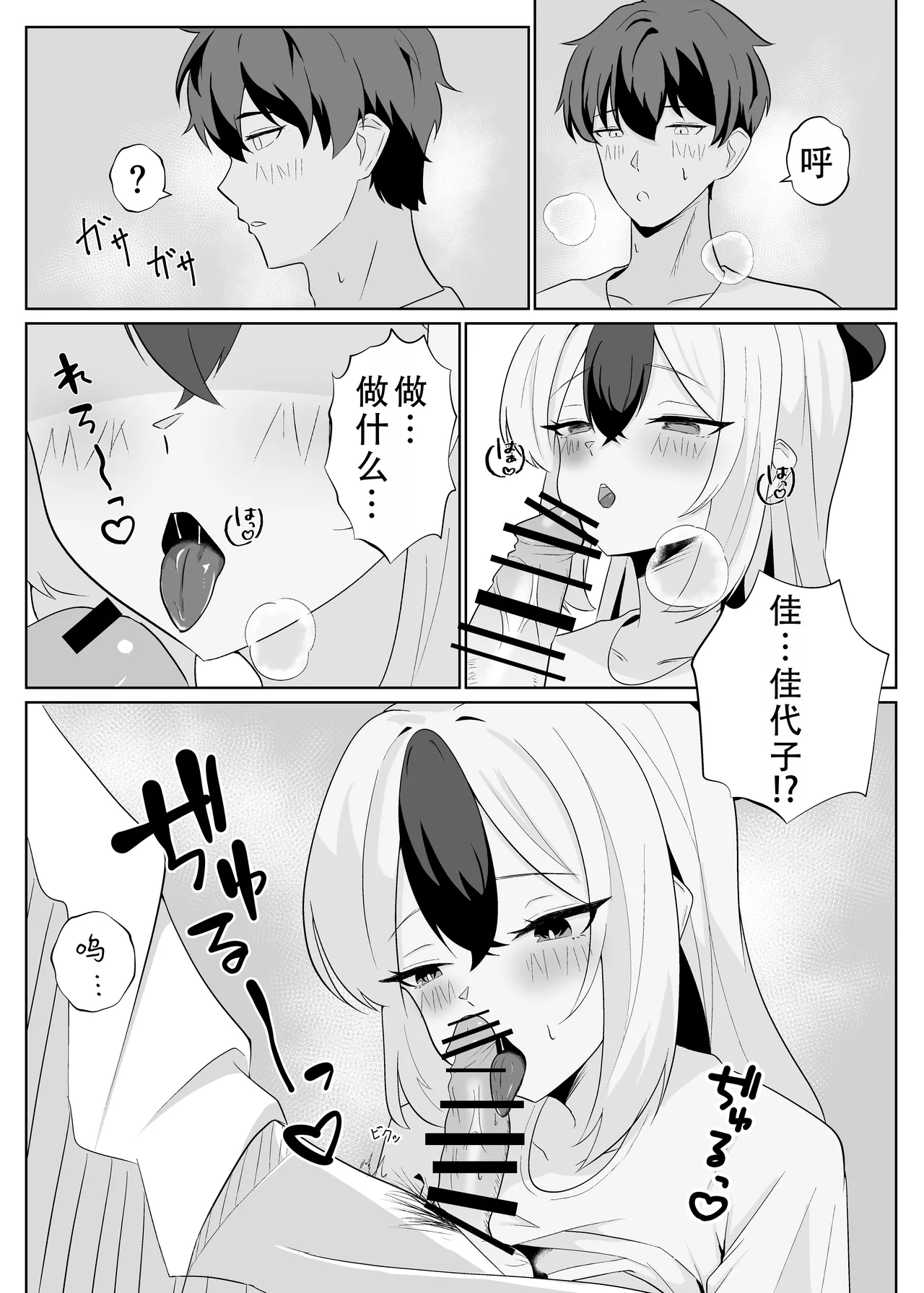 Kayoko to Icha Love Hon | 和佳代子缠绵的漫画 - Page 16