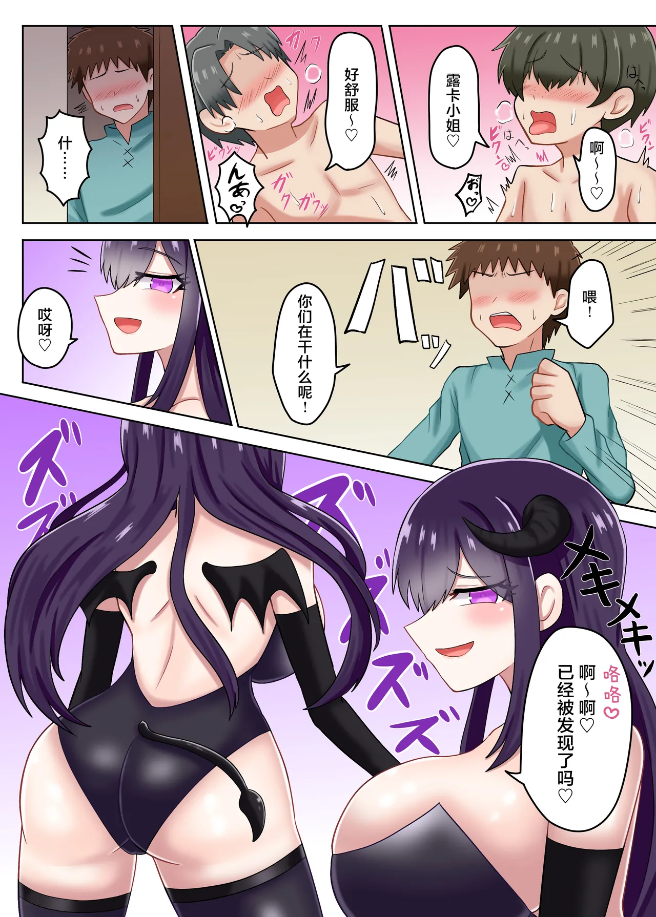 Youkoso Succubus no Yado e - Page 15