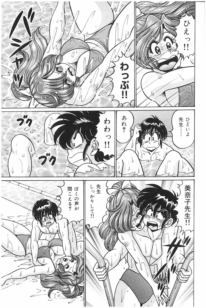 Onna Kyoushi Sister Minako - Page 10