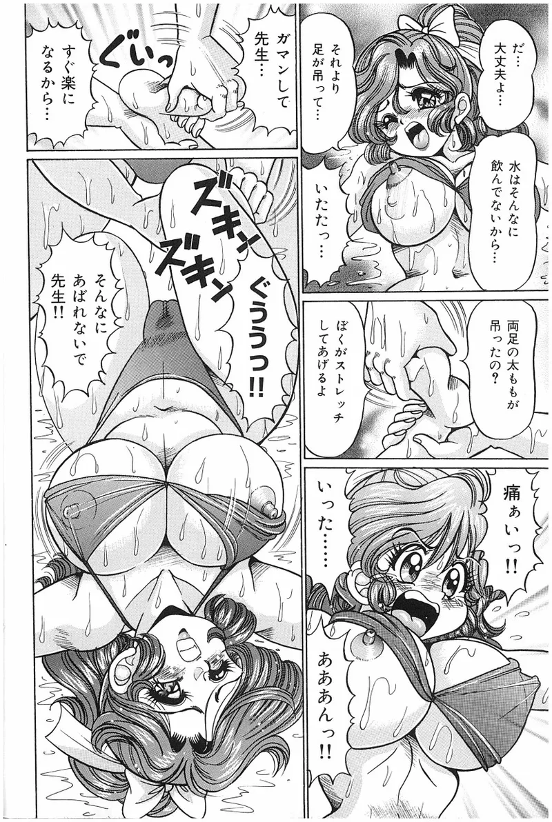 Onna Kyoushi Sister Minako - Page 11