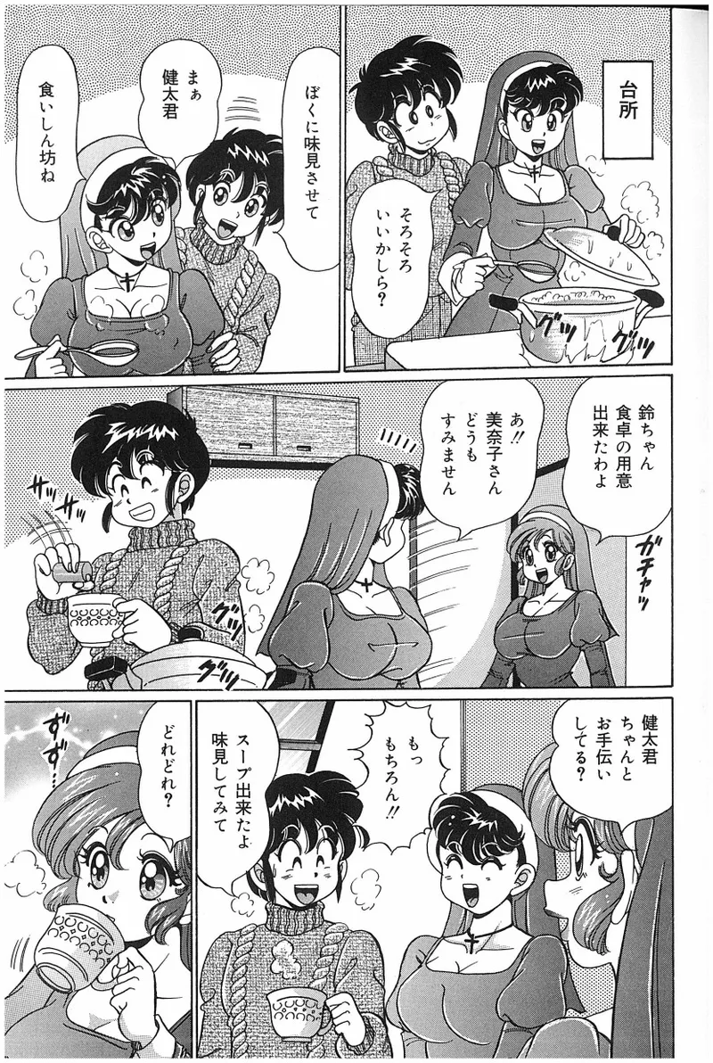 Onna Kyoushi Sister Minako - Page 126