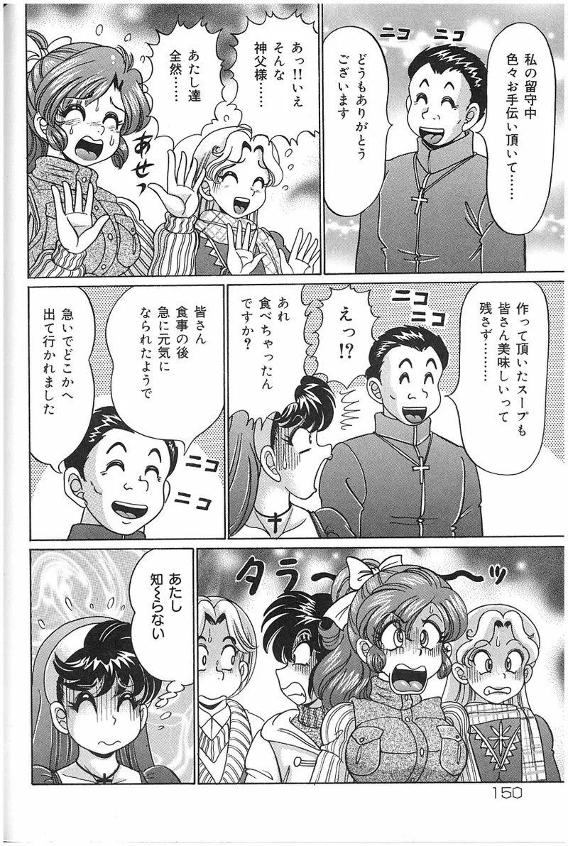 Onna Kyoushi Sister Minako - Page 149