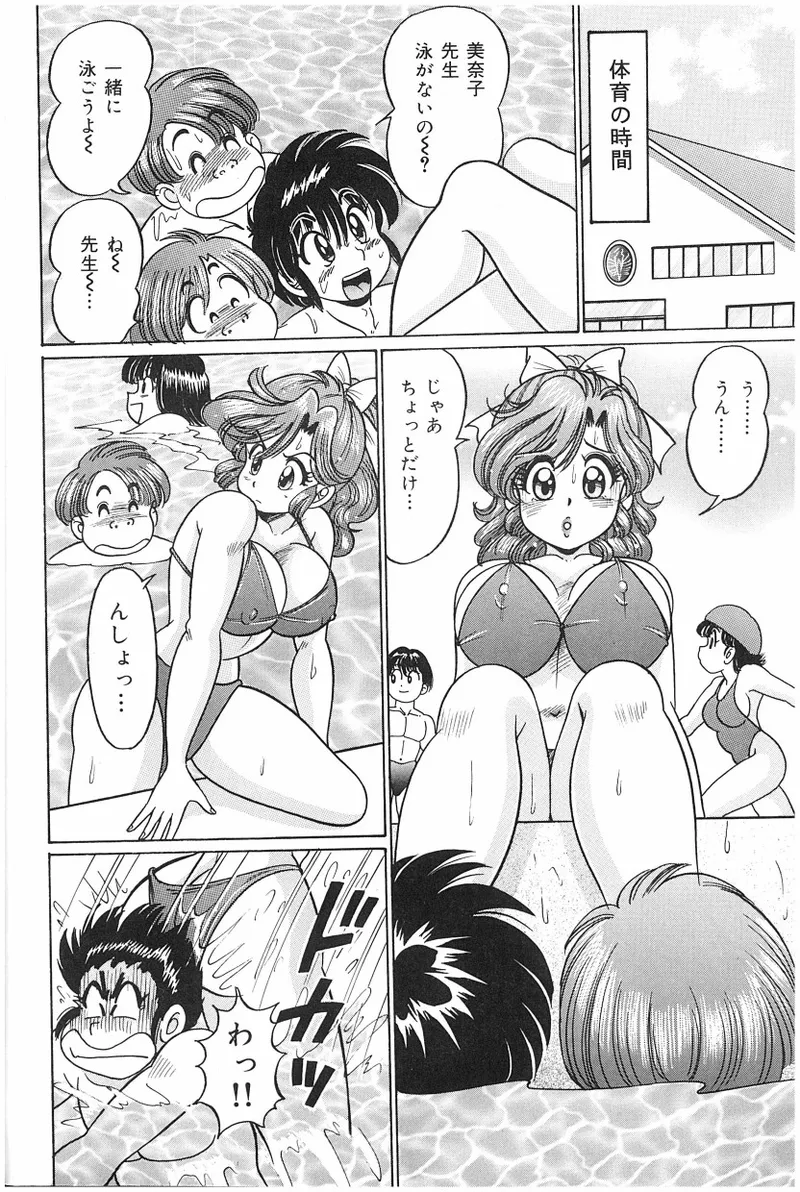 Onna Kyoushi Sister Minako - Page 9