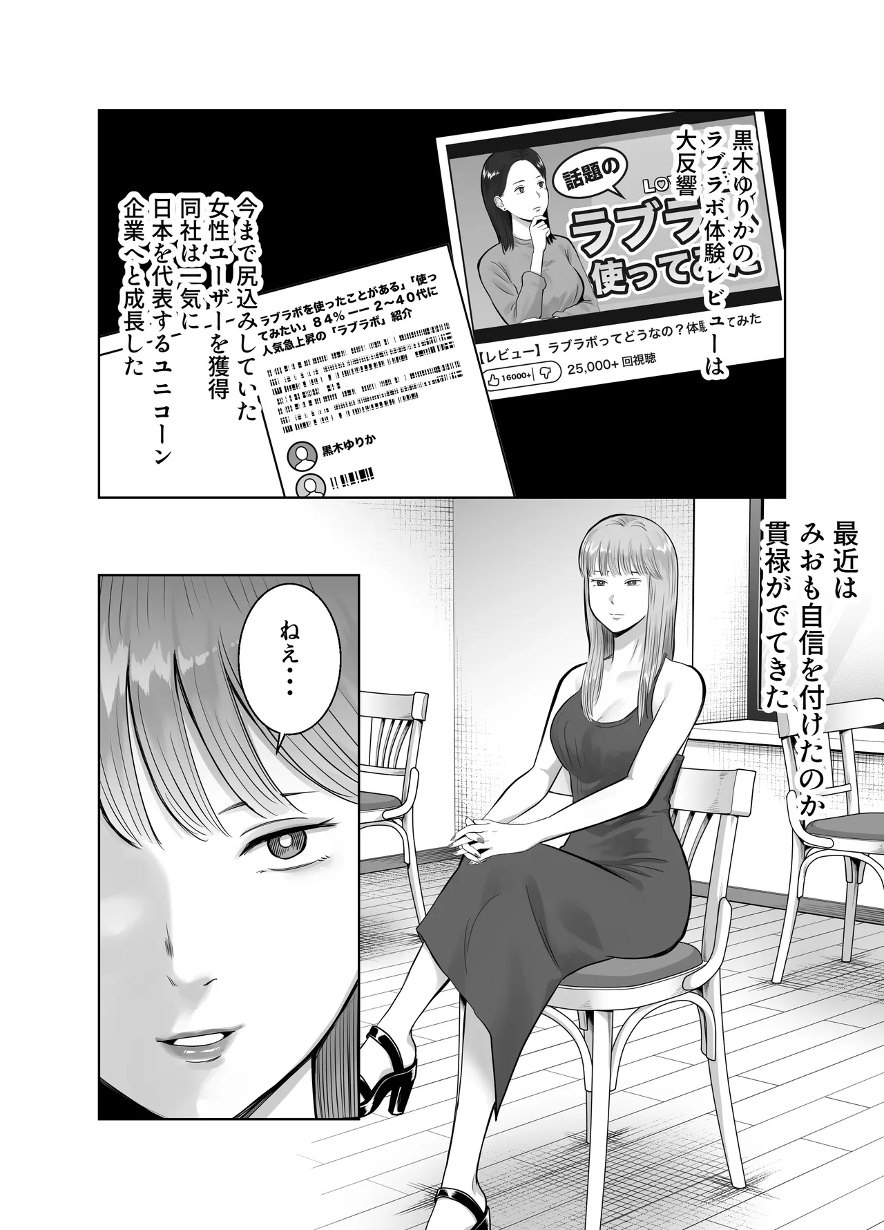 Netorarensa 3 Saikou ni Aishou no ii Otoko - Page 9