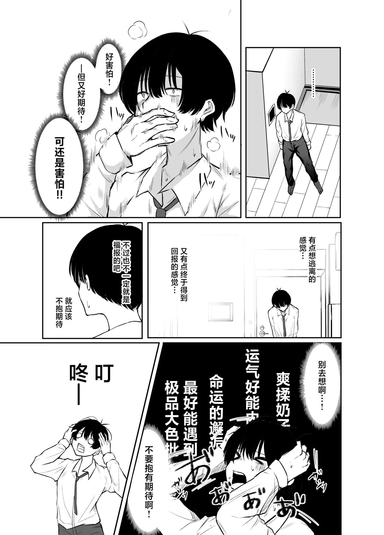 DeliHeal Yondara, Choroi Ouji-sama ga Kita Hanashi | 下单上门服务后竟是一位好搞定的王子殿下 - Page 10