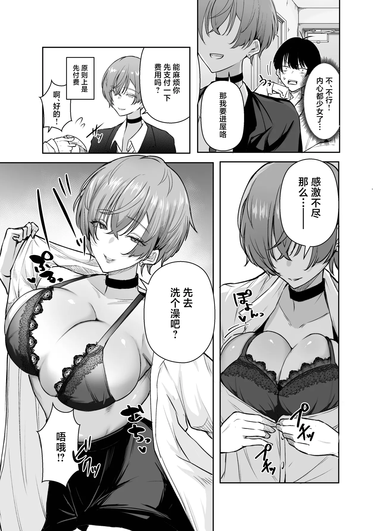 DeliHeal Yondara, Choroi Ouji-sama ga Kita Hanashi | 下单上门服务后竟是一位好搞定的王子殿下 - Page 16