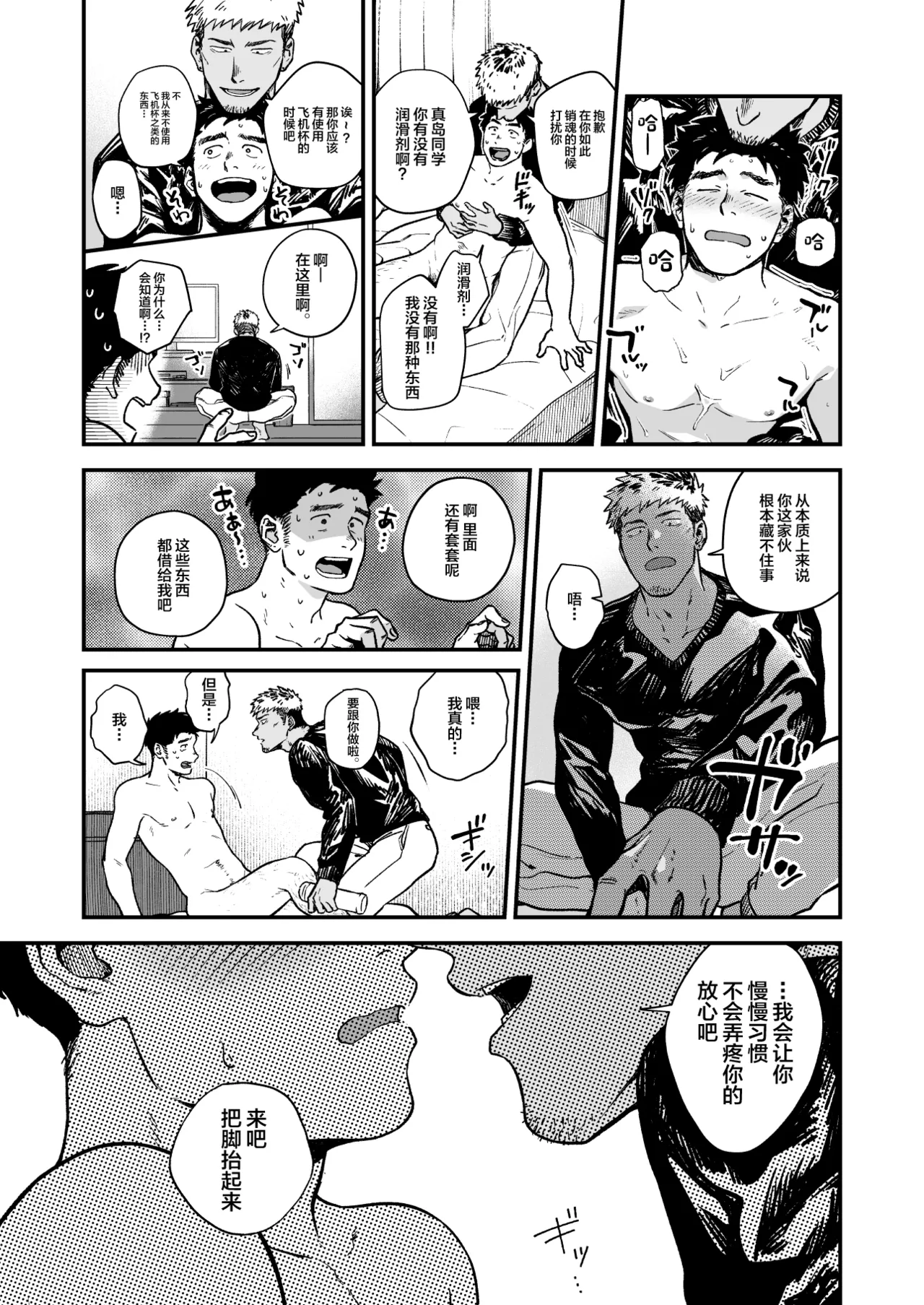 Kowamote ni Torokasareru - Page 19