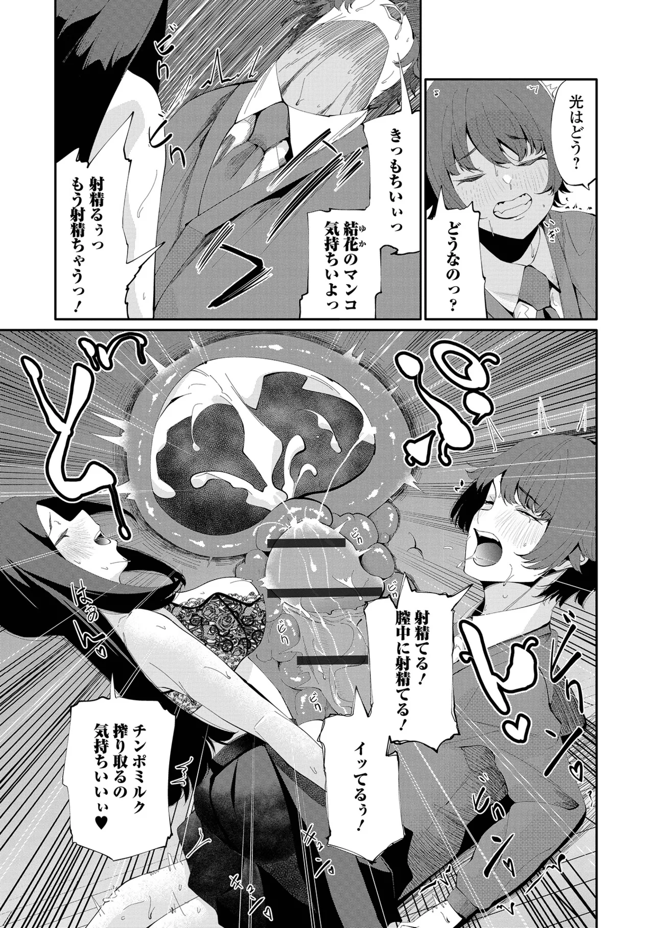COMIC Shigekiteki SQUIRT!! Vol.68 - Page 21