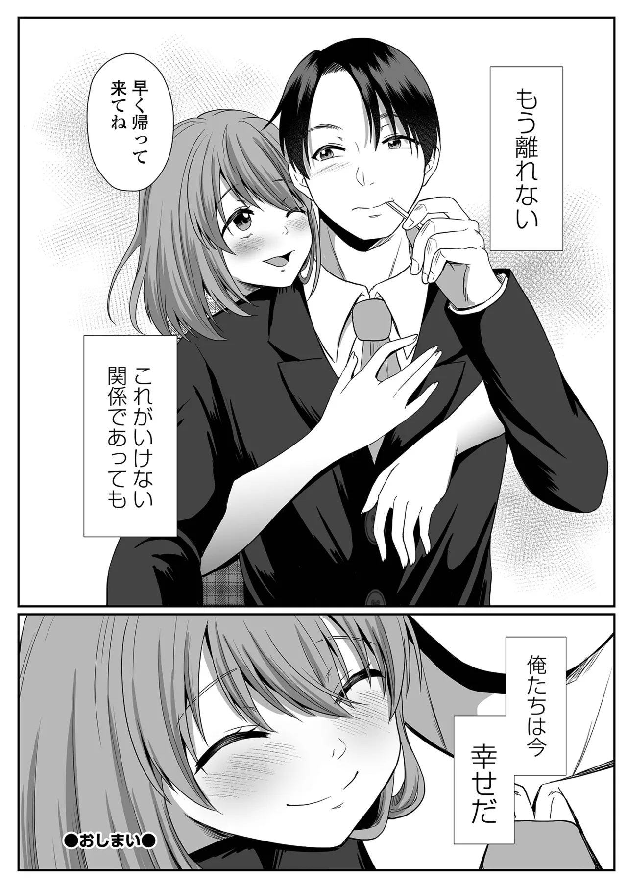 COMIC Shigekiteki SQUIRT!! Vol.68 - Page 66