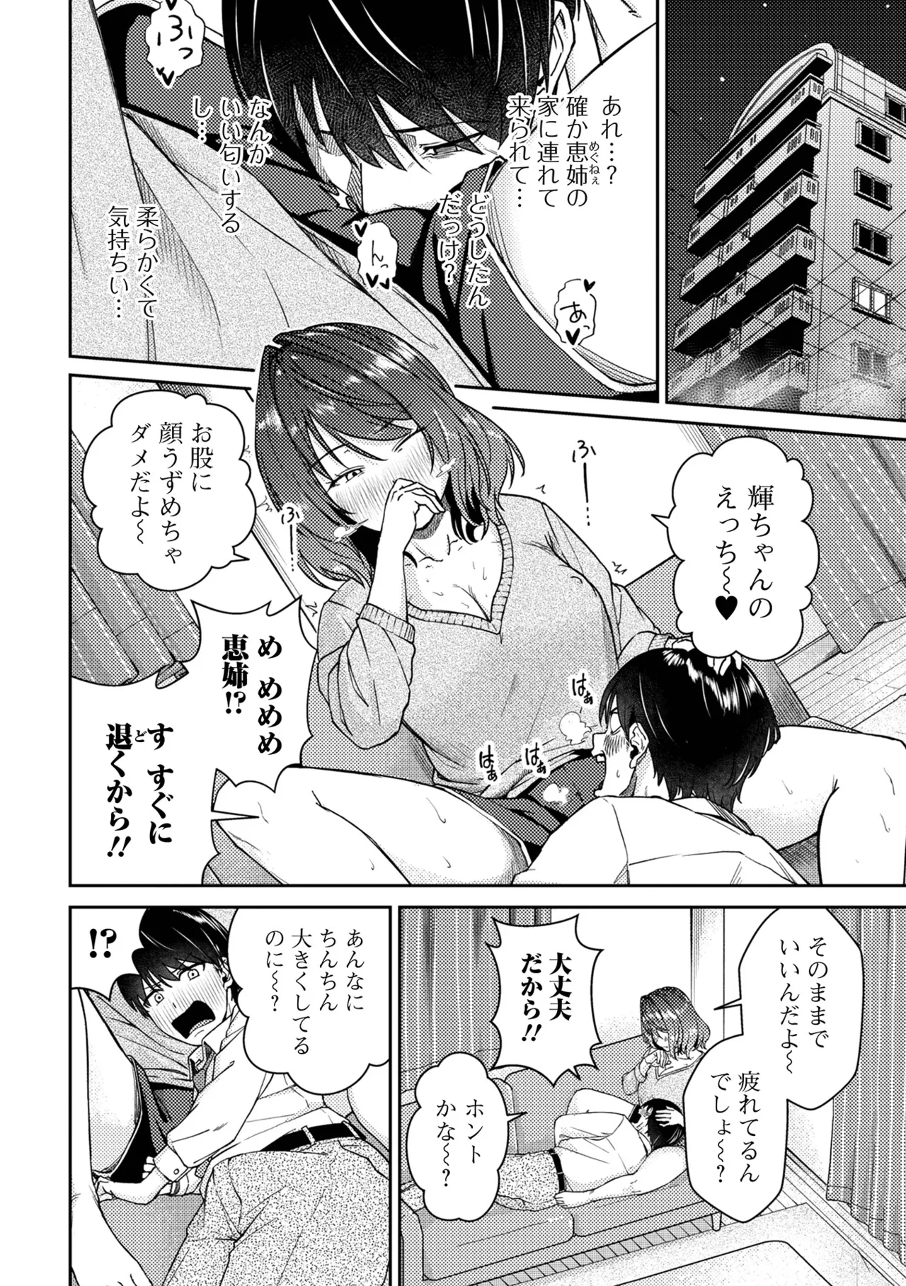 COMIC Shigekiteki SQUIRT!! Vol.68 - Page 68