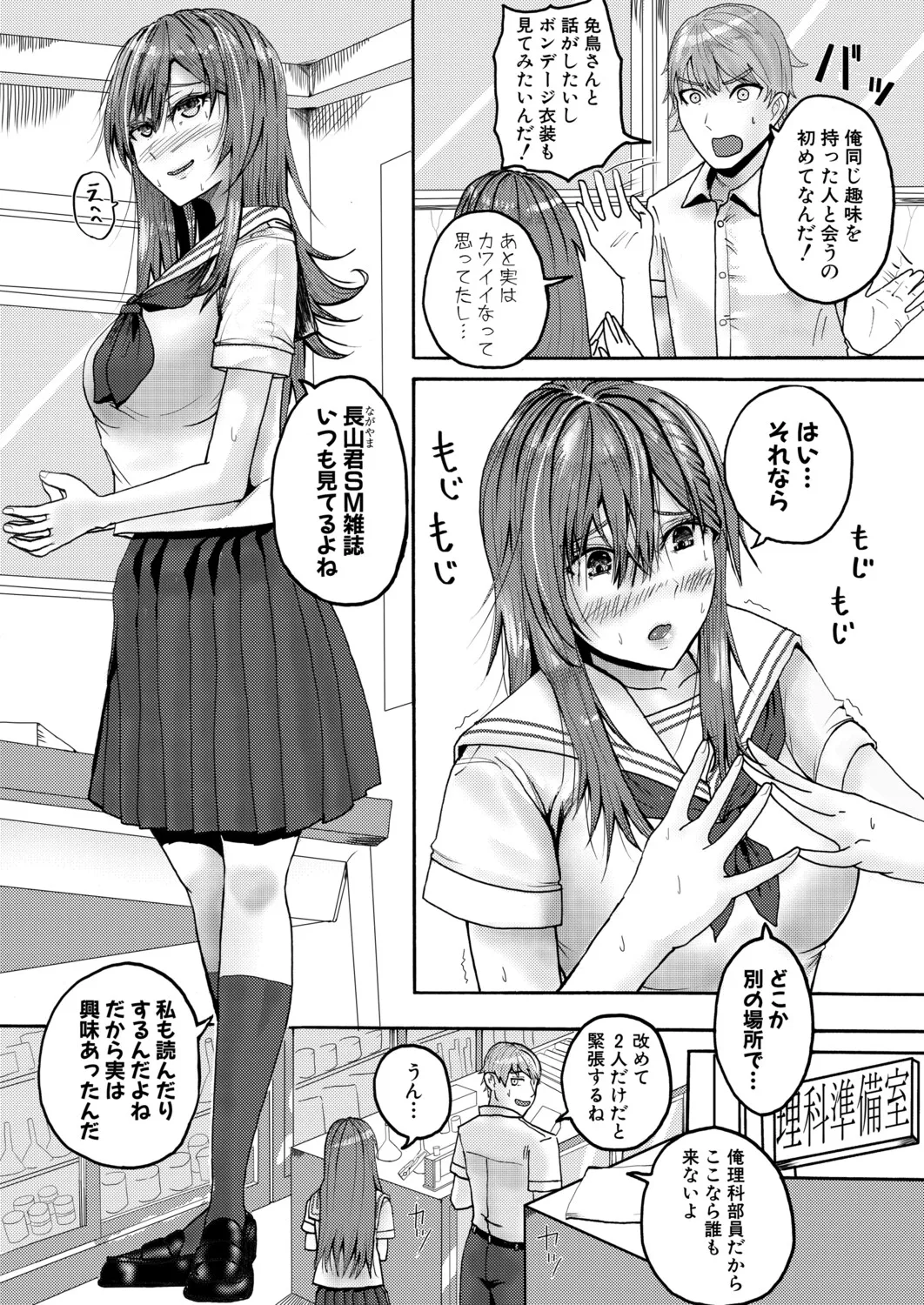 地味子さんの正体は… - Page 4