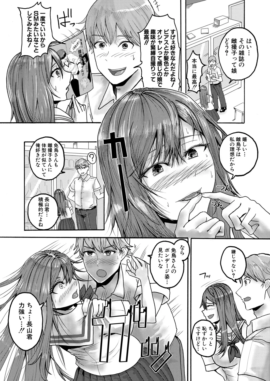地味子さんの正体は… - Page 5