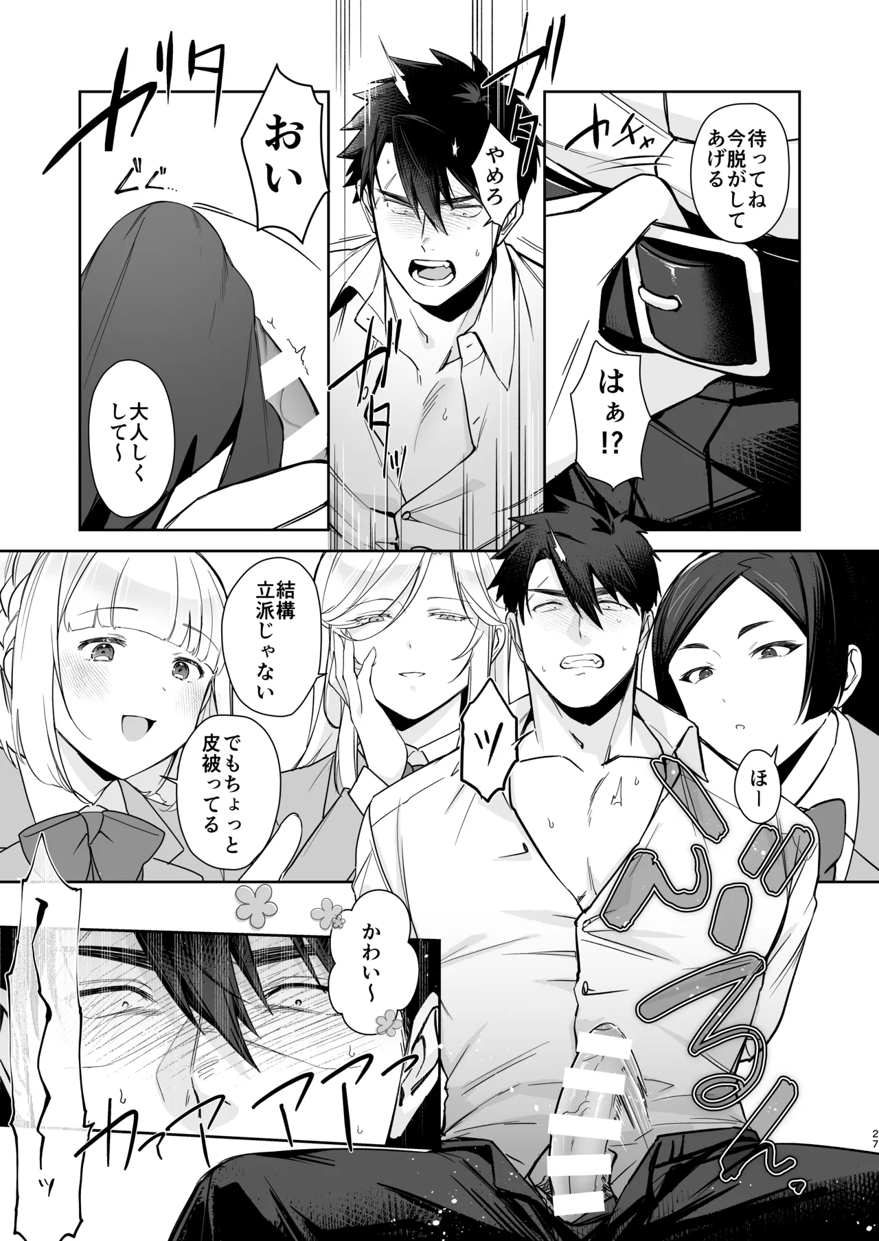 Inuzuka Masaya no Junan Zenpen - Page 26