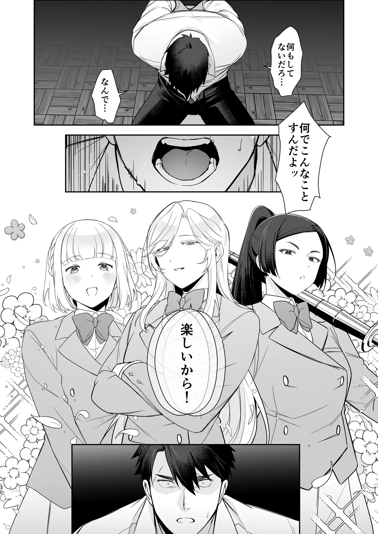 Inuzuka Masaya no Junan Zenpen - Page 29