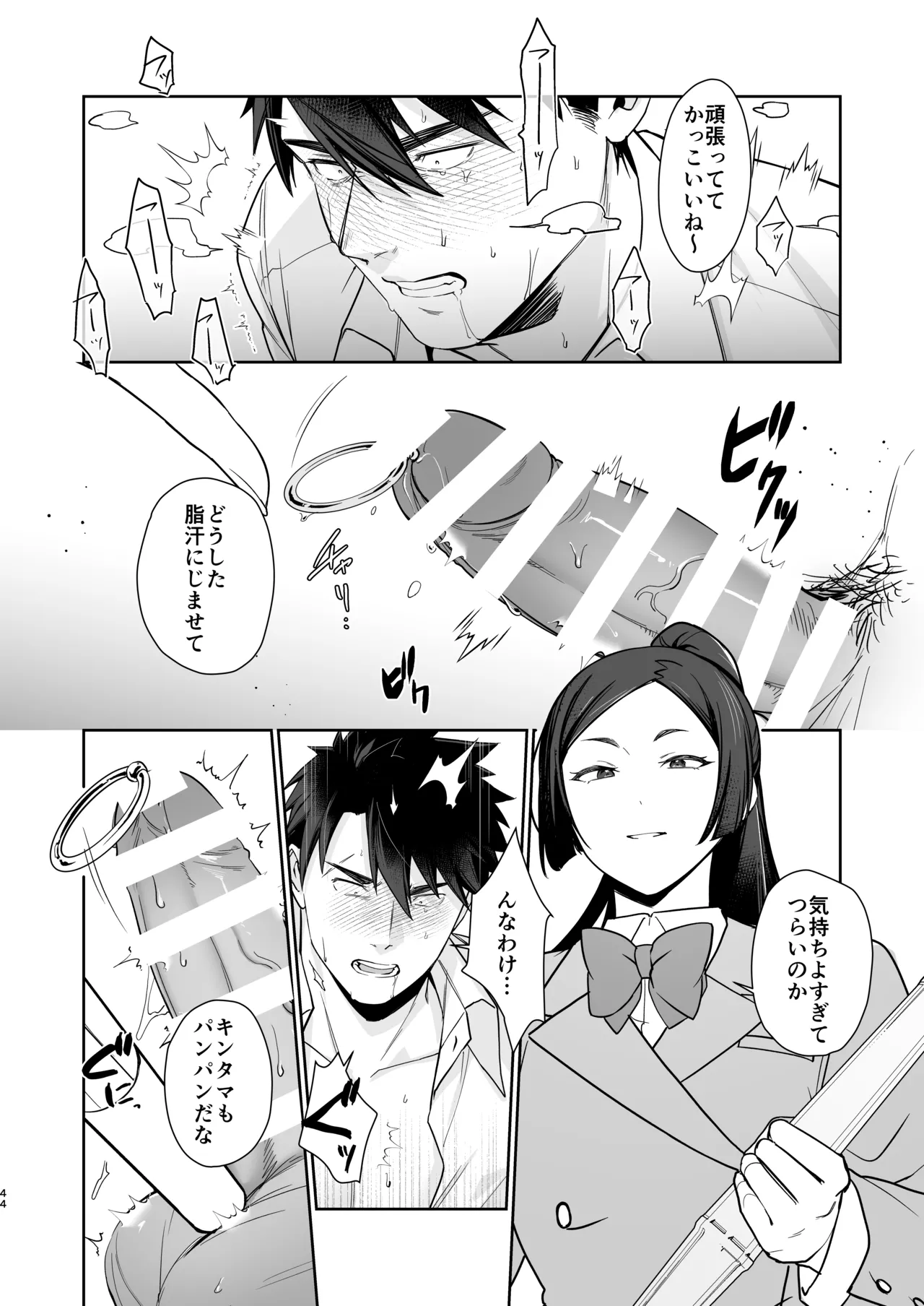 Inuzuka Masaya no Junan Zenpen - Page 43