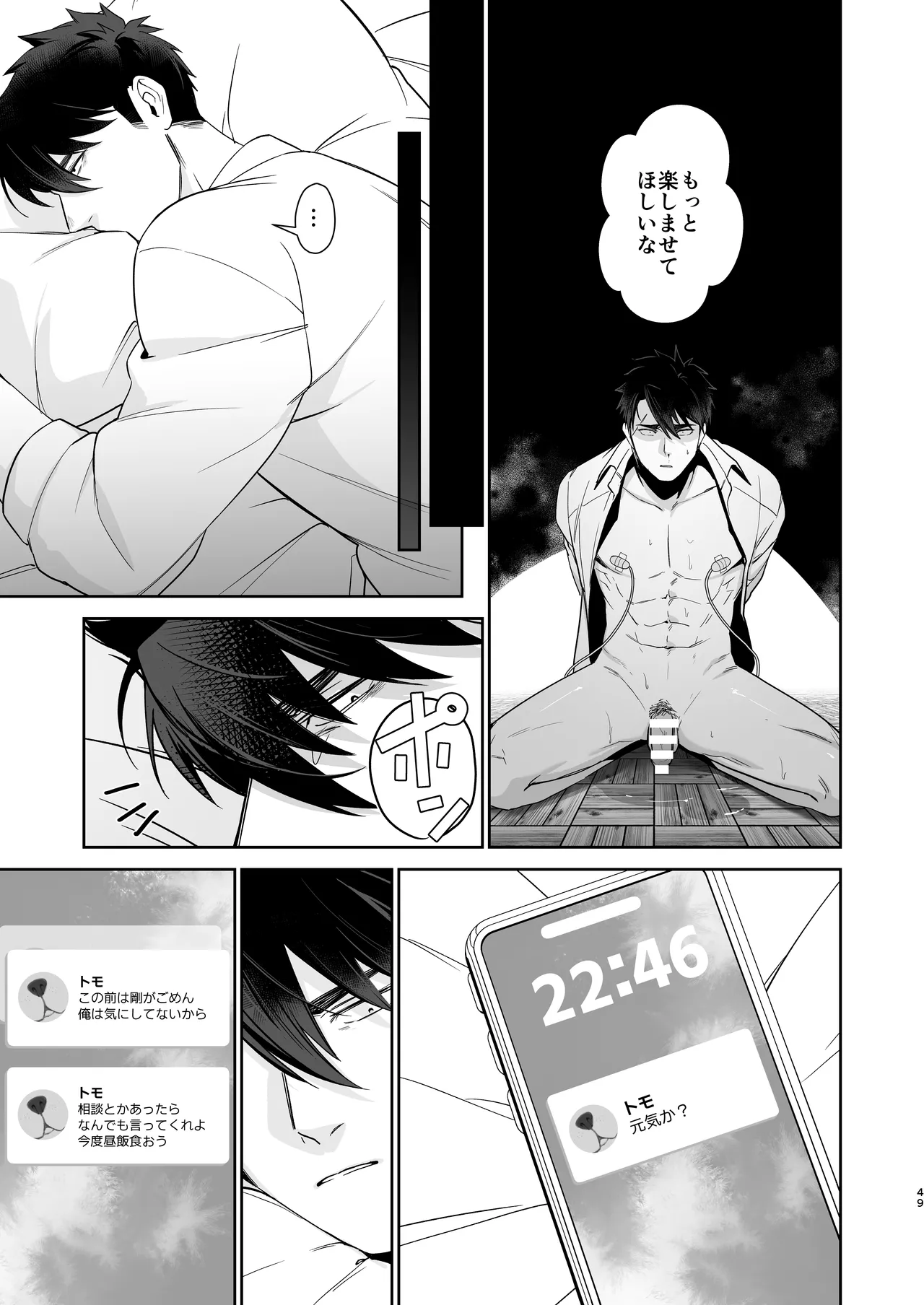 Inuzuka Masaya no Junan Zenpen - Page 48