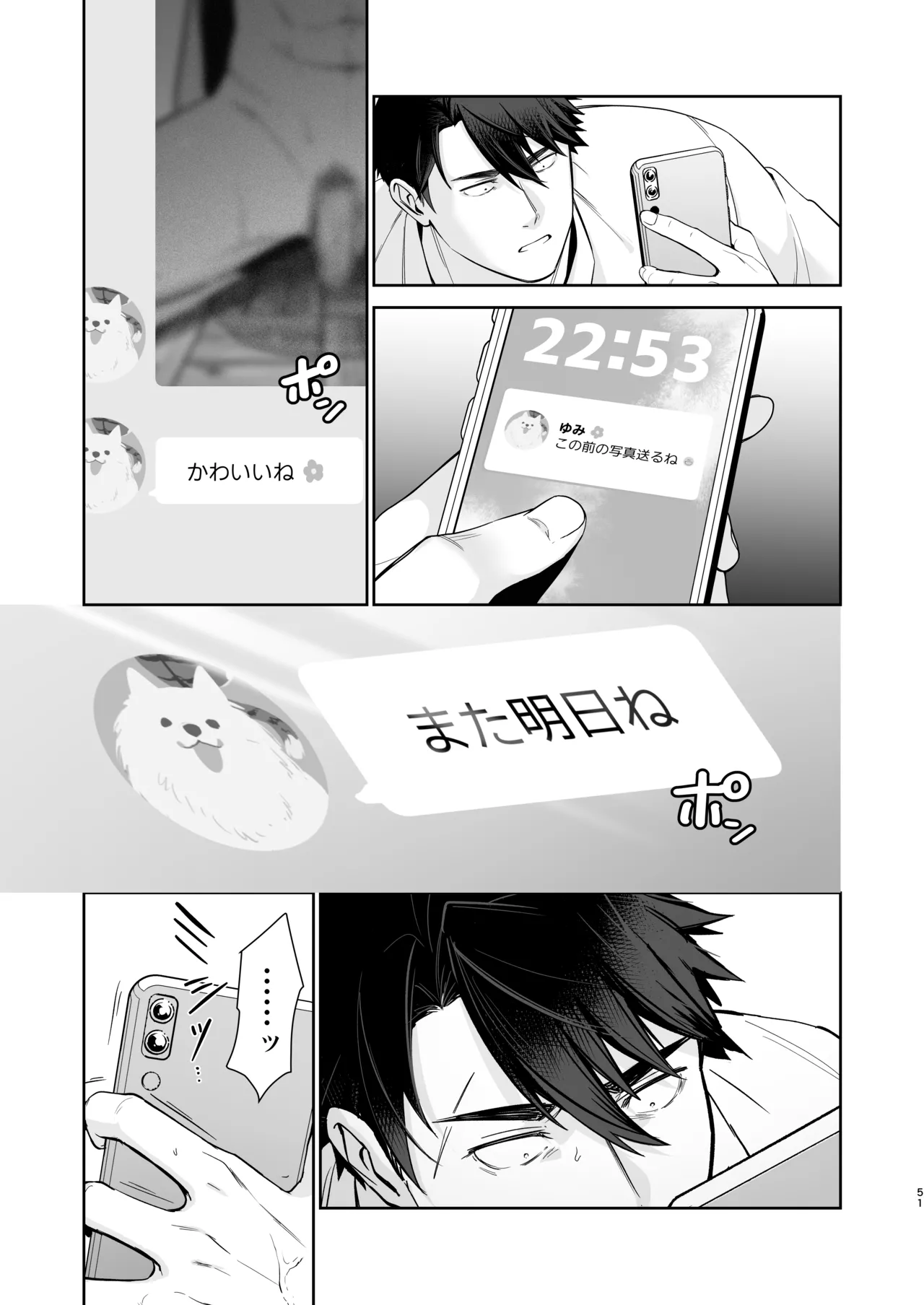 Inuzuka Masaya no Junan Zenpen - Page 50