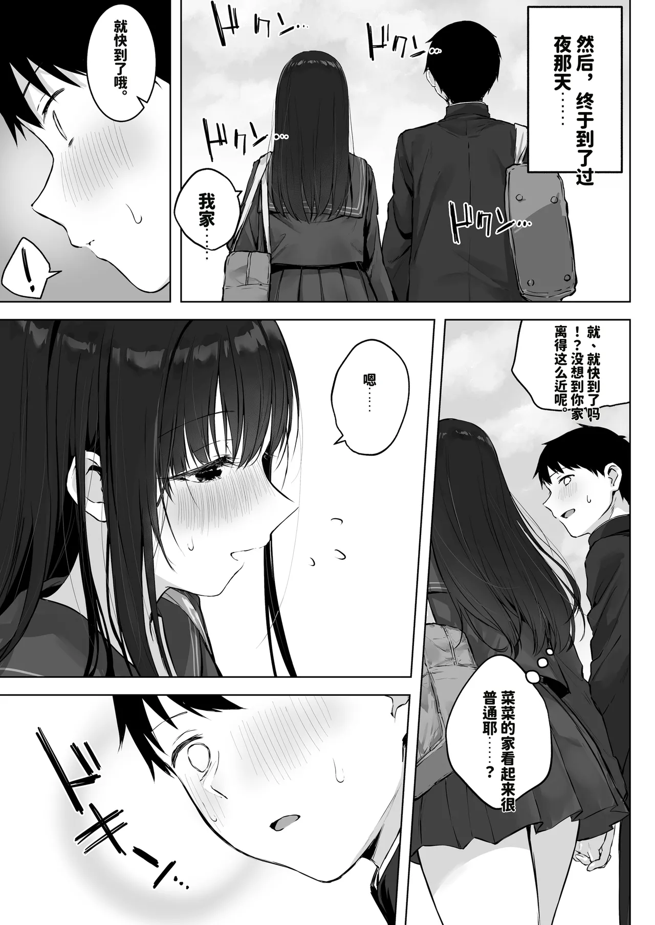 Dosukebe Bishoujo JK to Ouchi Ecchi…Kan - Page 13