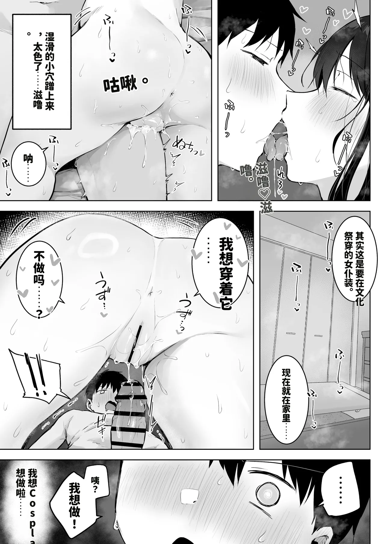 Dosukebe Bishoujo JK to Ouchi Ecchi…Kan - Page 53