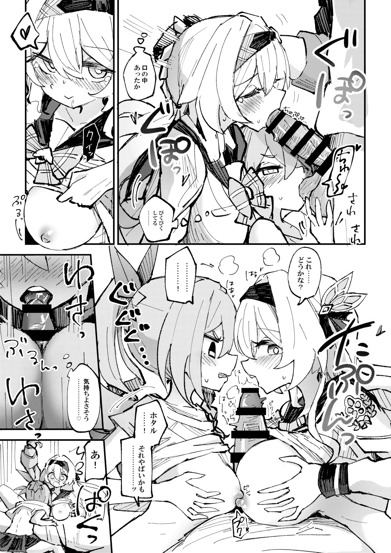 Nakayoshi ha Kaitakusha no Heya de - Page 10