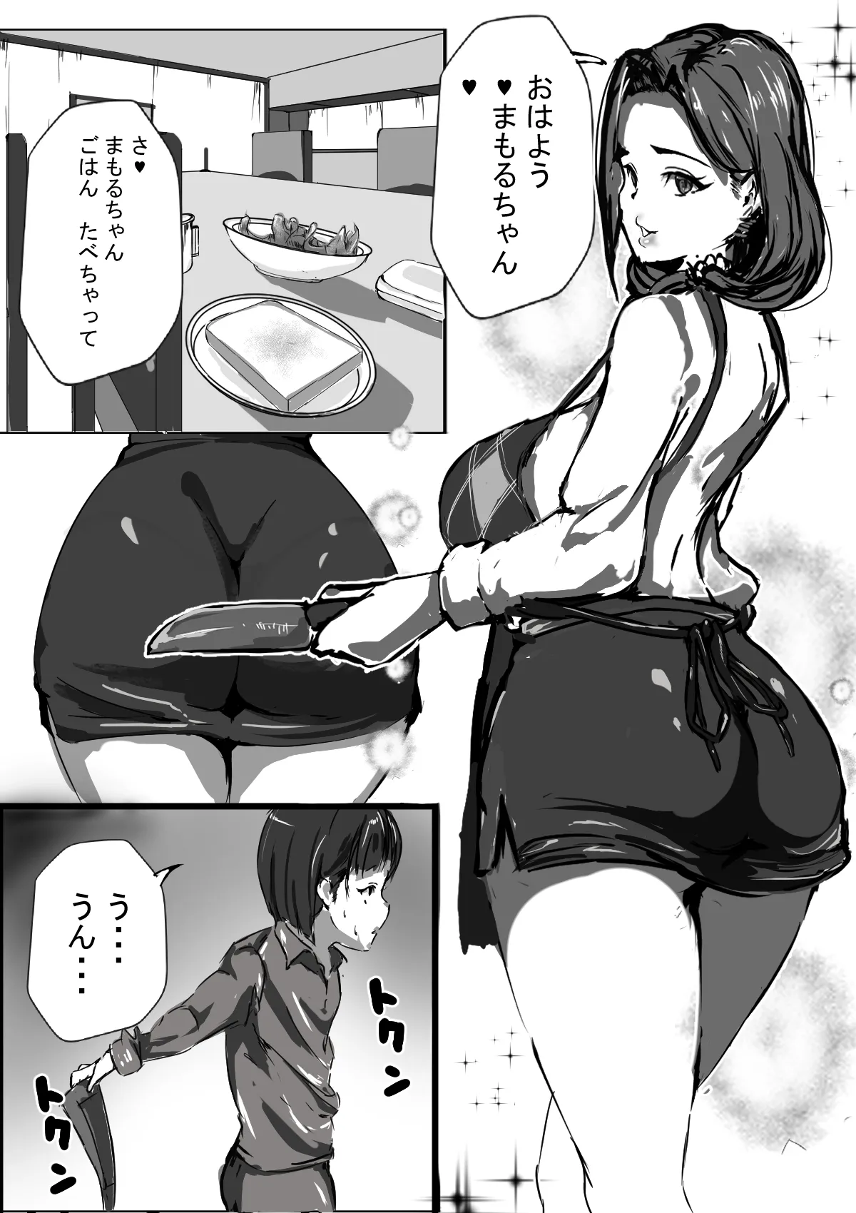 僕はママのペット - Page 16
