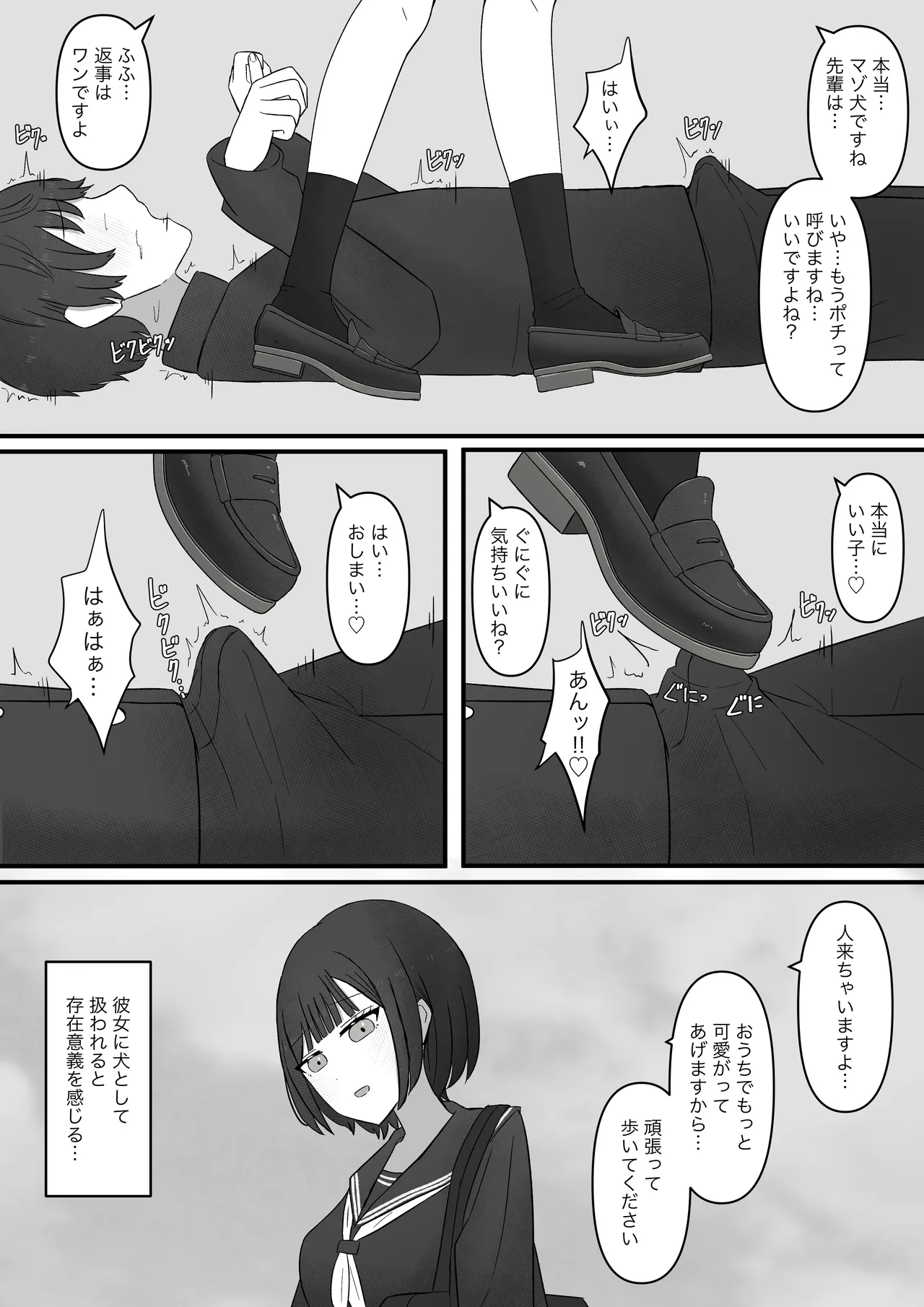 Senpai, Kyou mo Funde Agemasu ne - Page 12