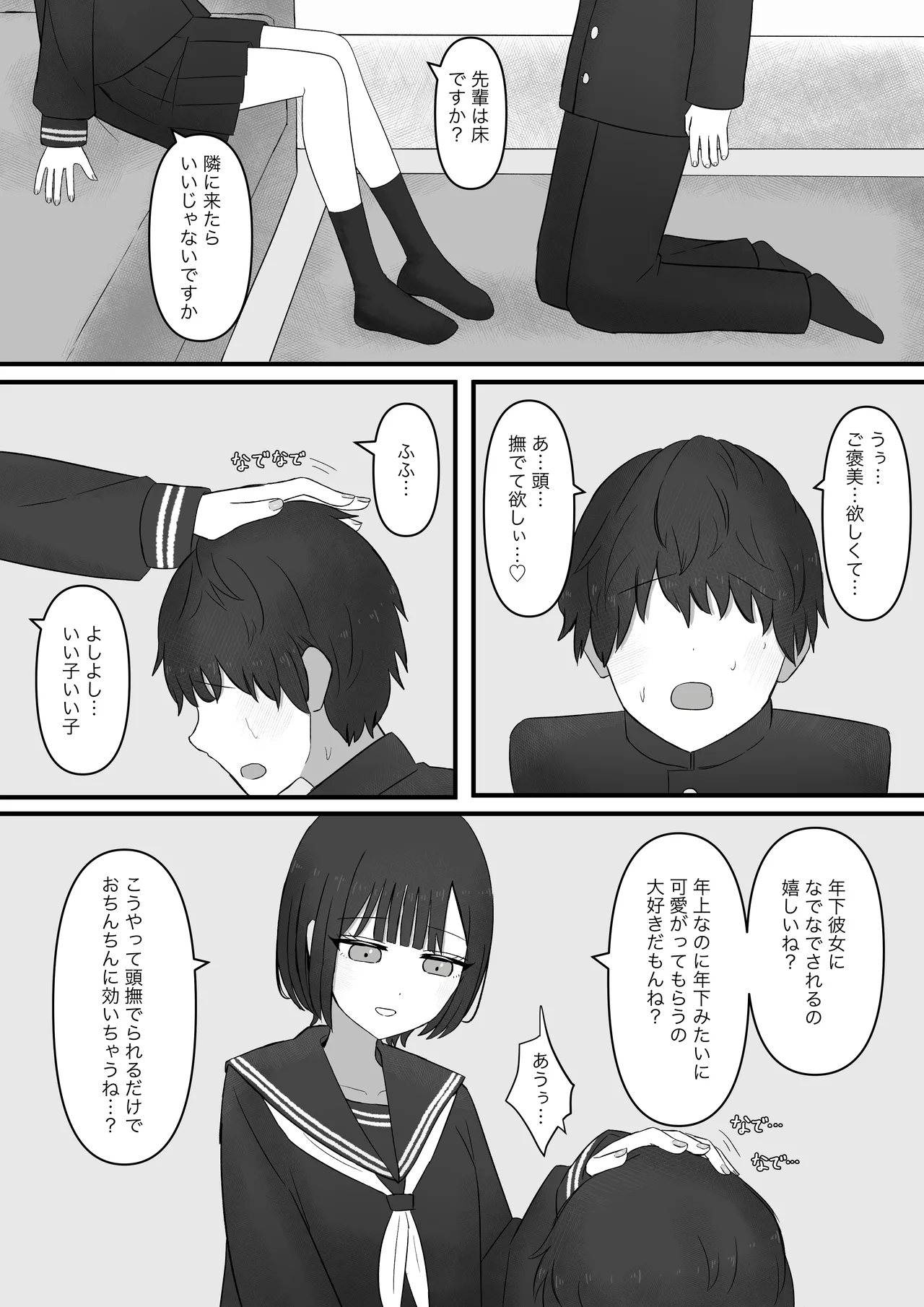 Senpai, Kyou mo Funde Agemasu ne - Page 14
