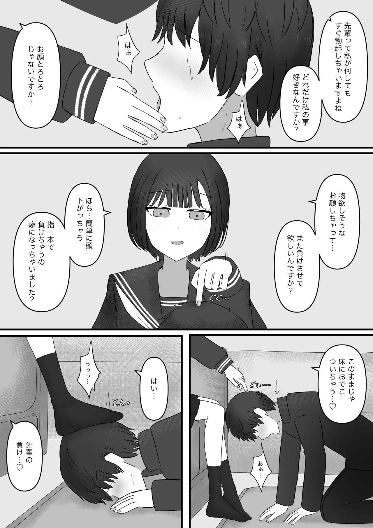 Senpai, Kyou mo Funde Agemasu ne - Page 15