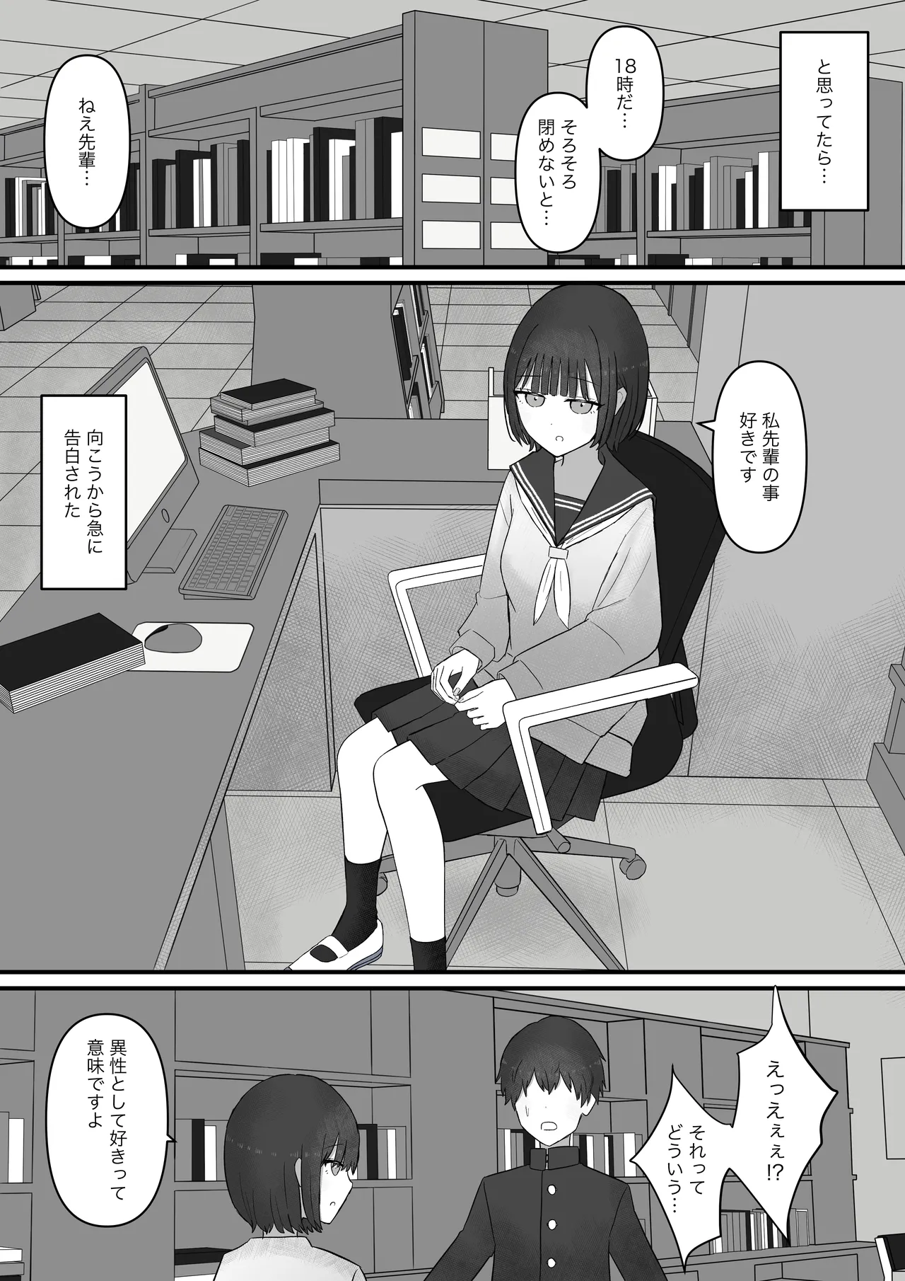 Senpai, Kyou mo Funde Agemasu ne - Page 36