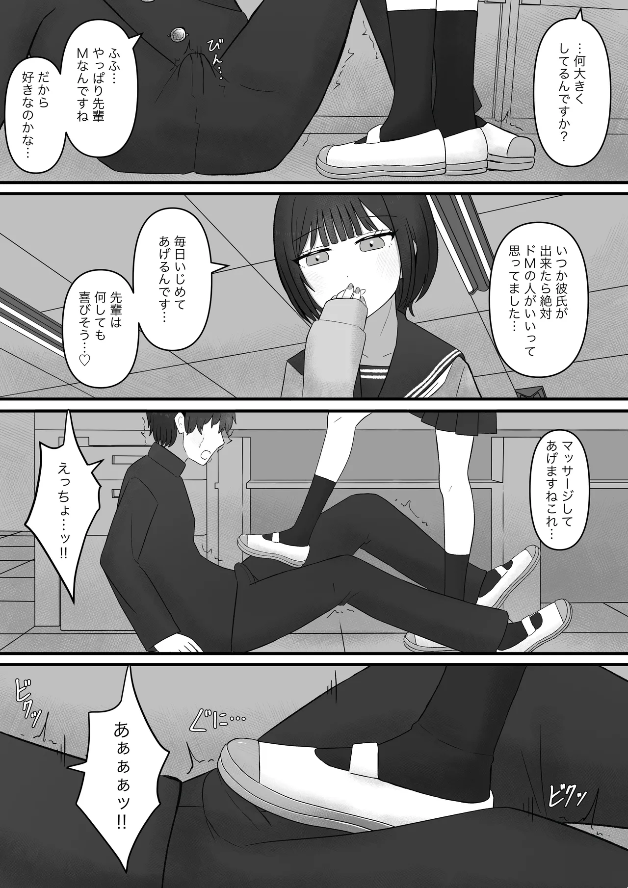 Senpai, Kyou mo Funde Agemasu ne - Page 39