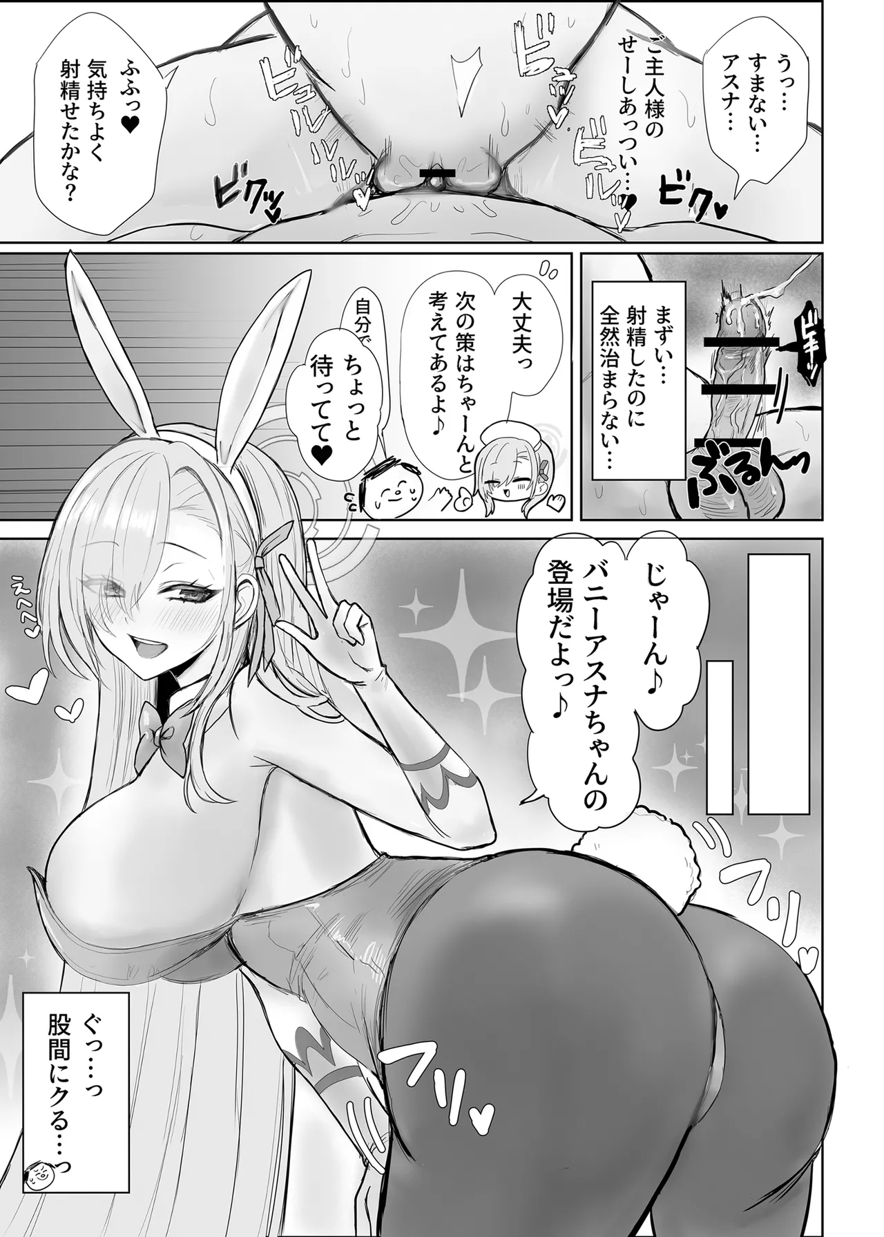 Asuna to Hitasura Sukebe suru Hon - Page 13