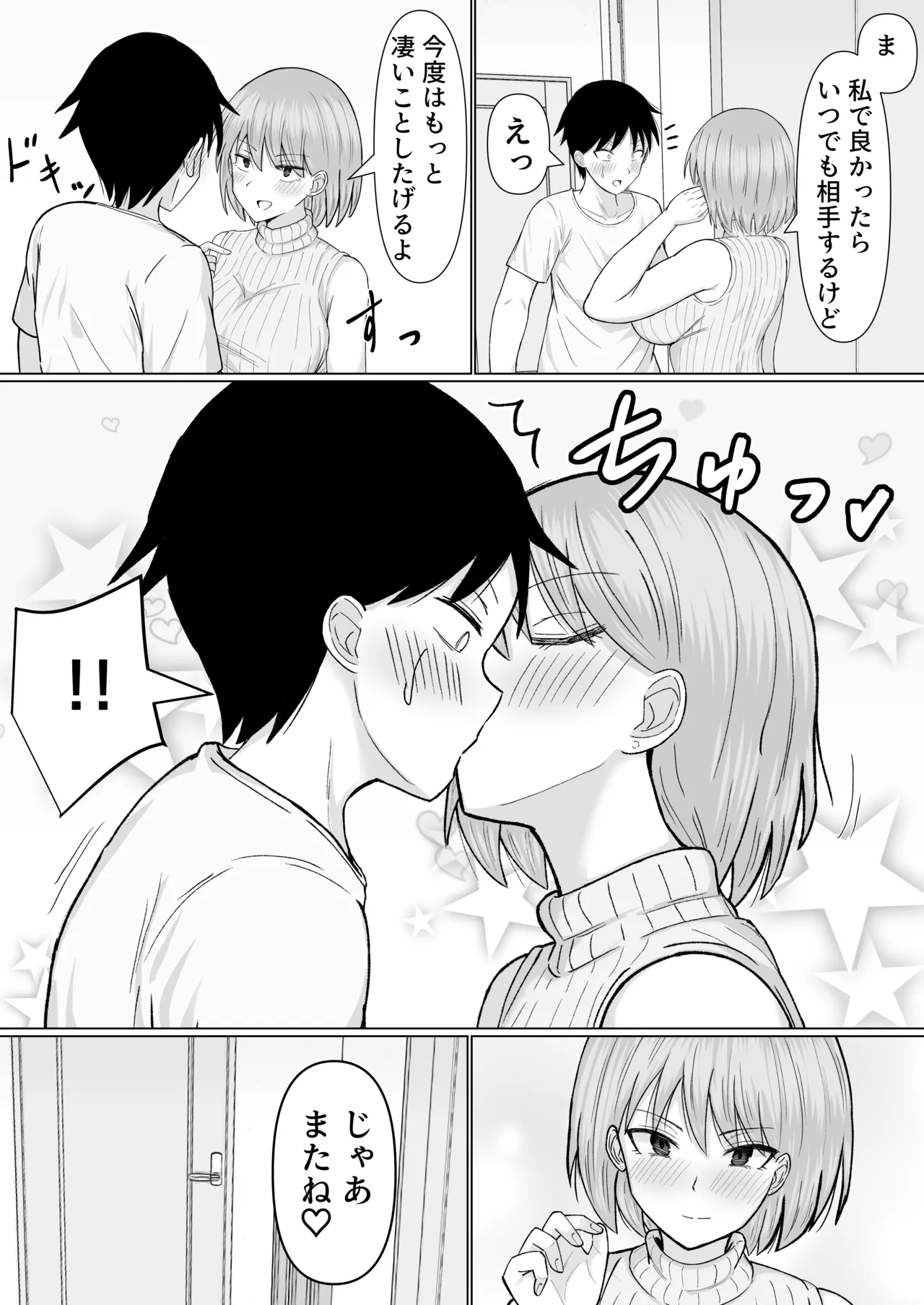 初めてデリヘルを呼んだら元同級生が来た話 - Page 31