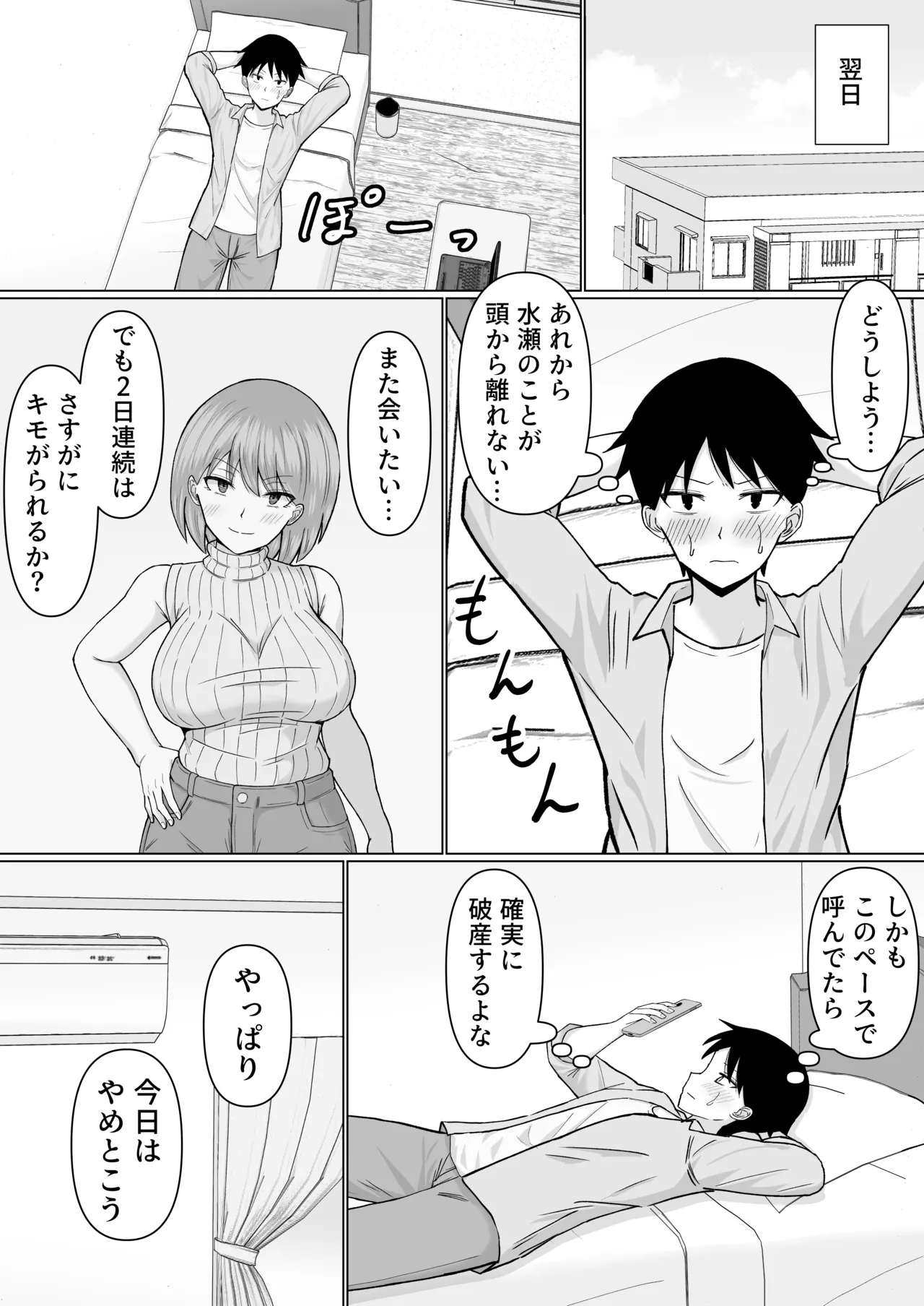 初めてデリヘルを呼んだら元同級生が来た話 - Page 32