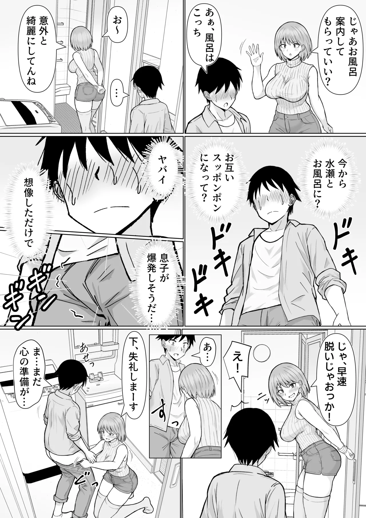初めてデリヘルを呼んだら元同級生が来た話 - Page 8