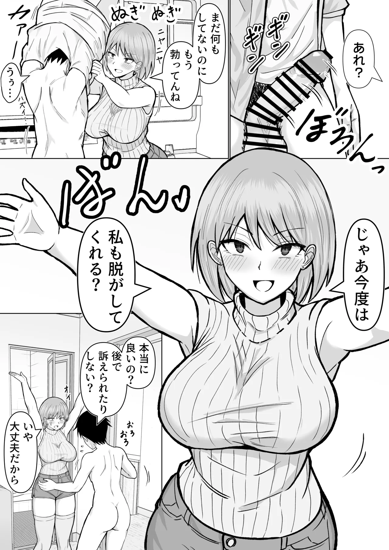 初めてデリヘルを呼んだら元同級生が来た話 - Page 9