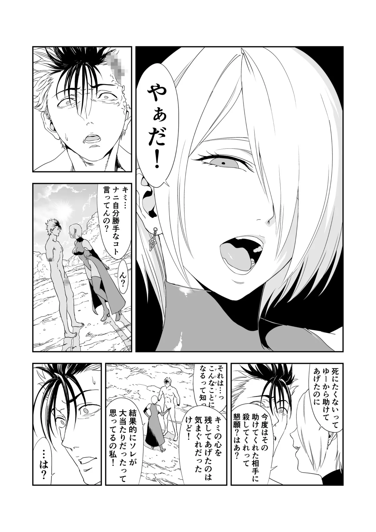 Ibitsu na Kimi e no Requiem - Page 15